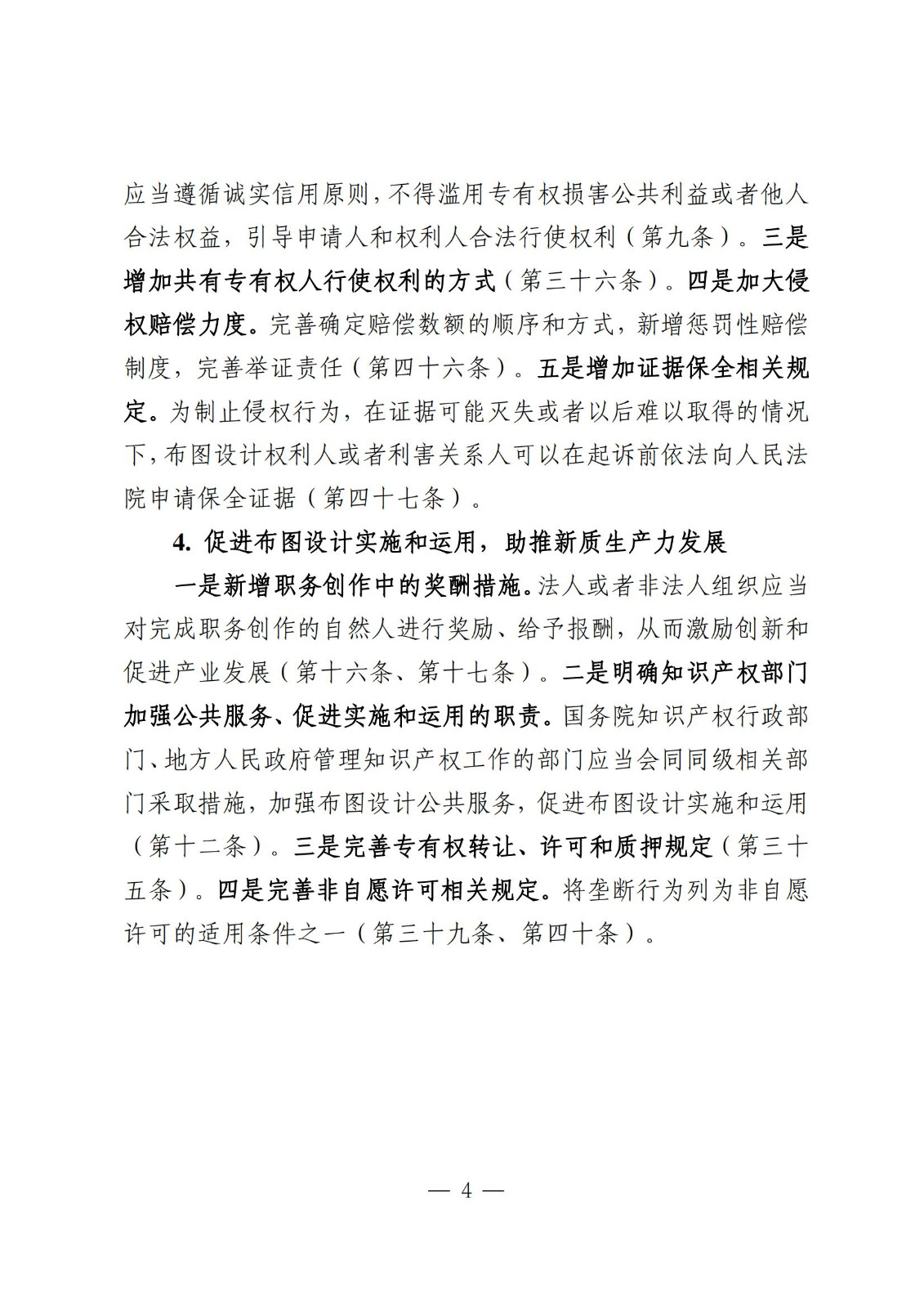 國知局：《集成電路布圖設計保護條例修改草案（征求意見(jiàn)稿）》全文發(fā)布