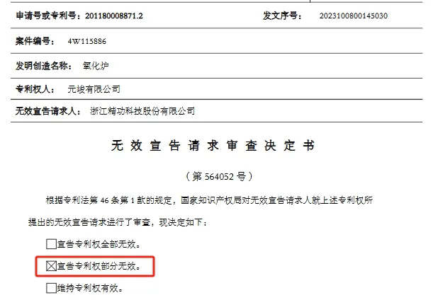 原告再次折戟！精工科技在專(zhuān)利訴訟案中再獲勝利