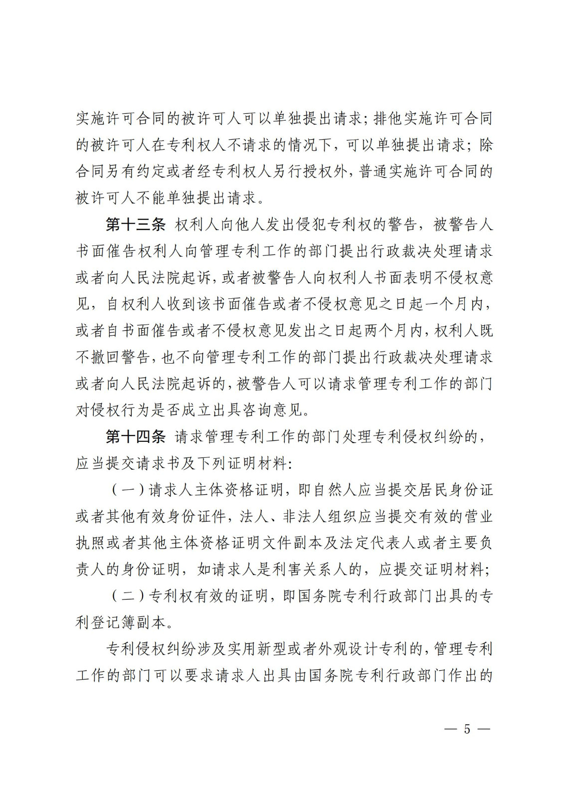 2025.2.1日起施行！《專(zhuān)利糾紛行政裁決和調解辦法》全文發(fā)布
