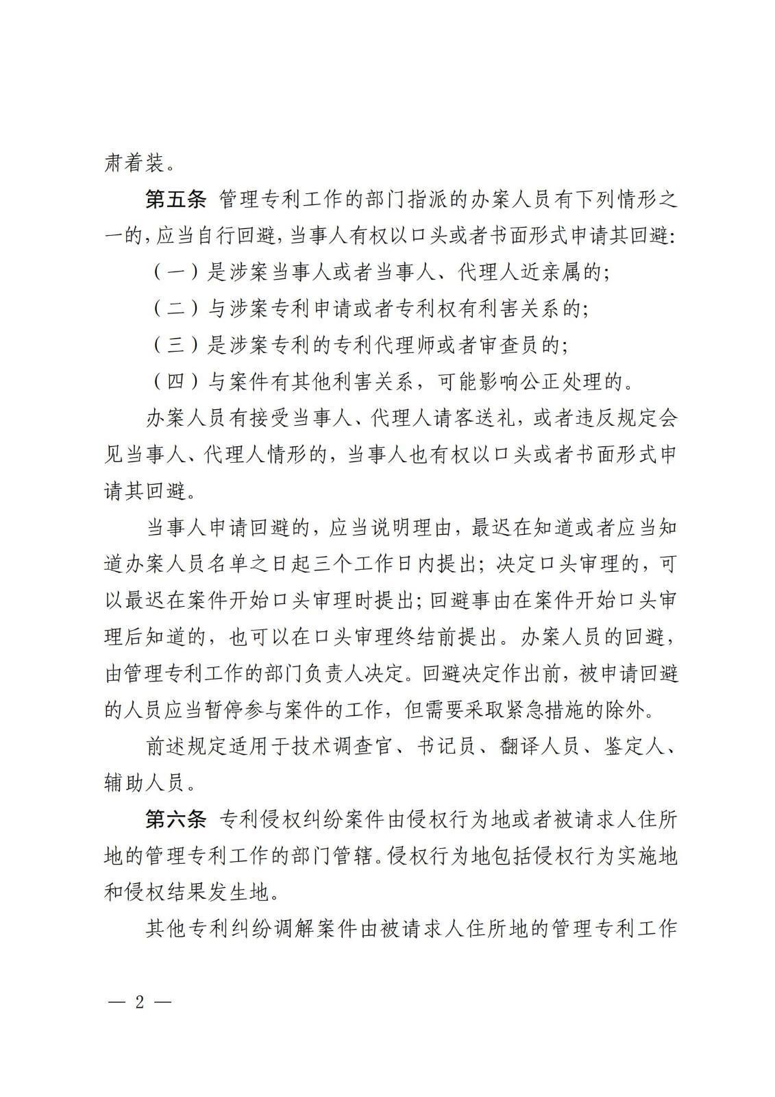 2025.2.1日起施行！《專(zhuān)利糾紛行政裁決和調解辦法》全文發(fā)布