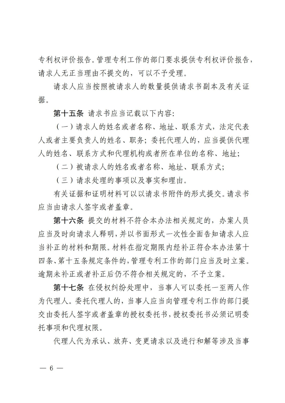 2025.2.1日起施行！《專(zhuān)利糾紛行政裁決和調解辦法》全文發(fā)布