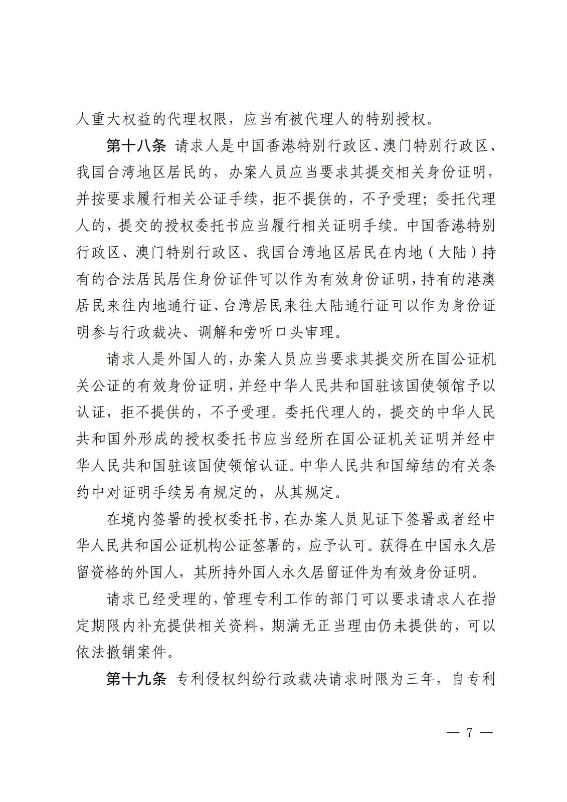 2025.2.1日起施行！《專(zhuān)利糾紛行政裁決和調解辦法》全文發(fā)布