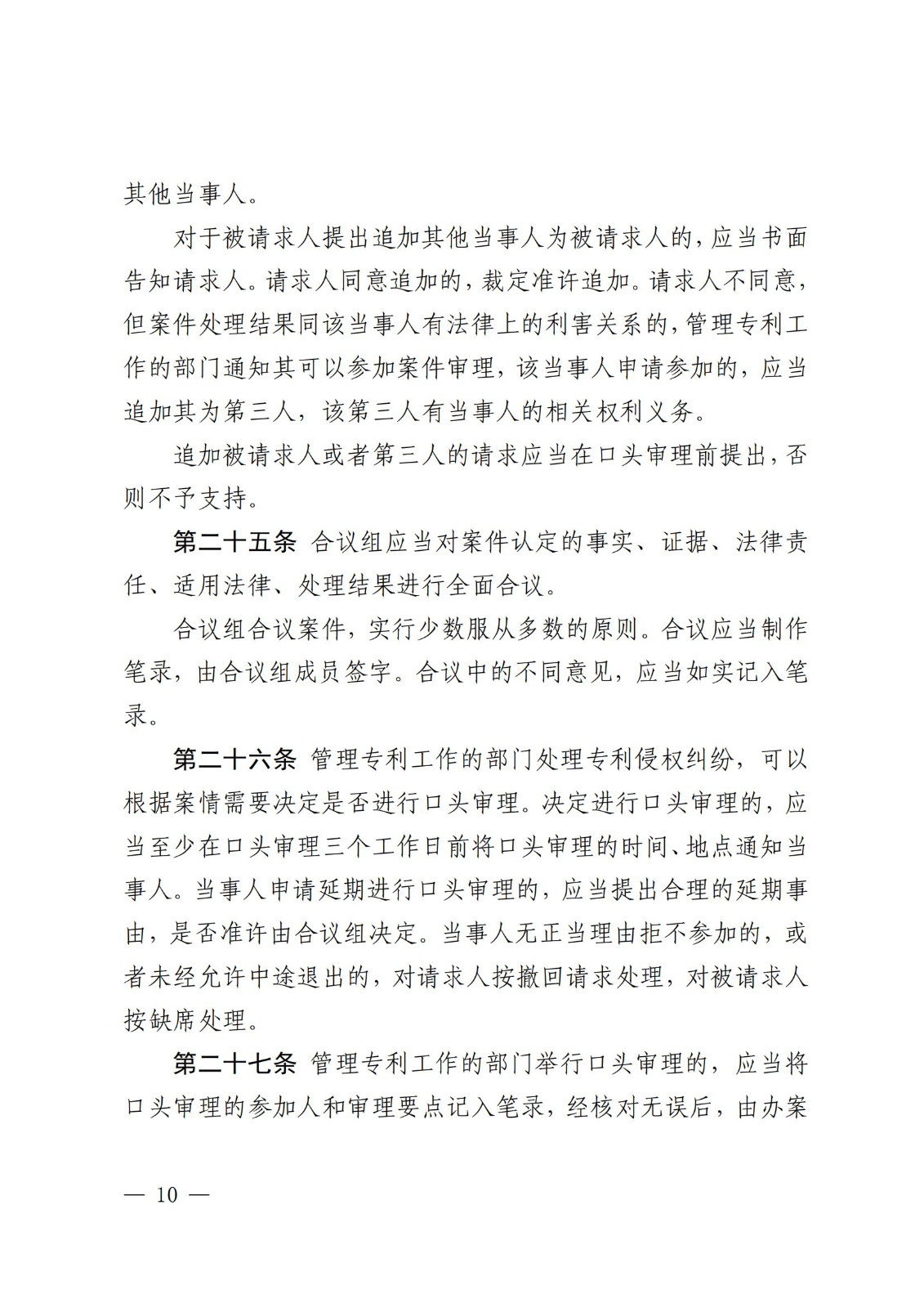 2025.2.1日起施行！《專(zhuān)利糾紛行政裁決和調解辦法》全文發(fā)布
