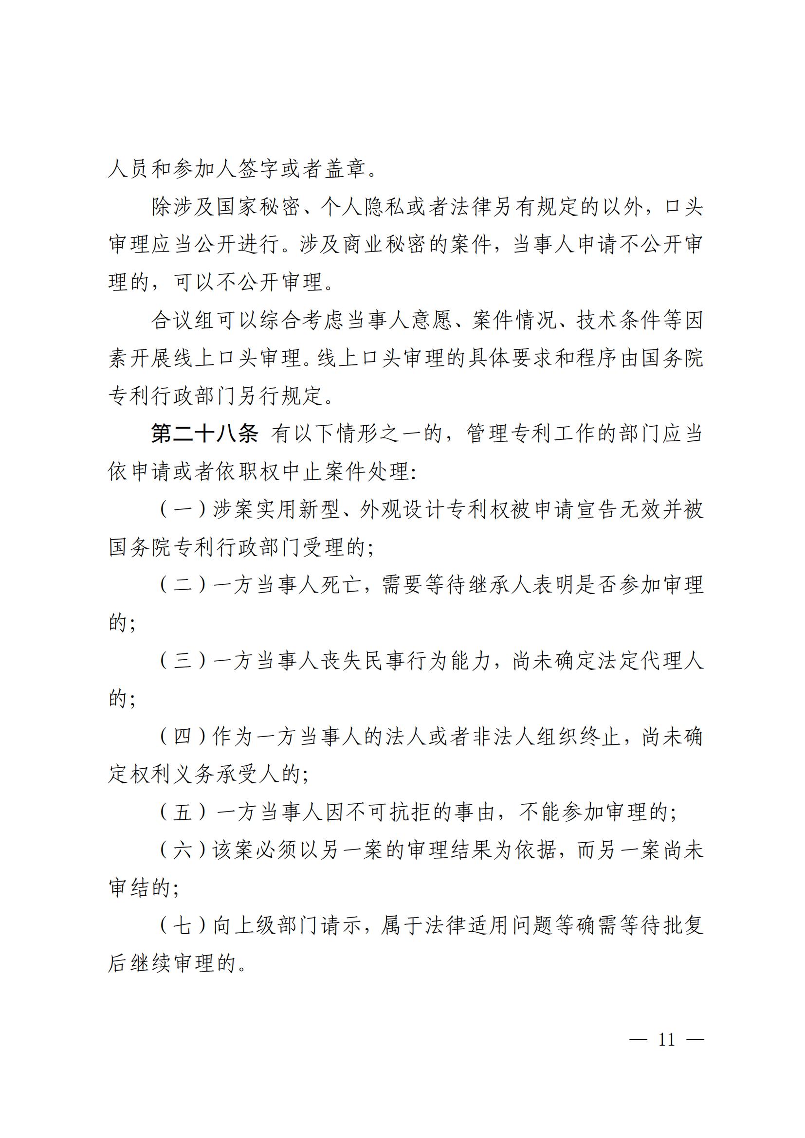 2025.2.1日起施行！《專(zhuān)利糾紛行政裁決和調解辦法》全文發(fā)布