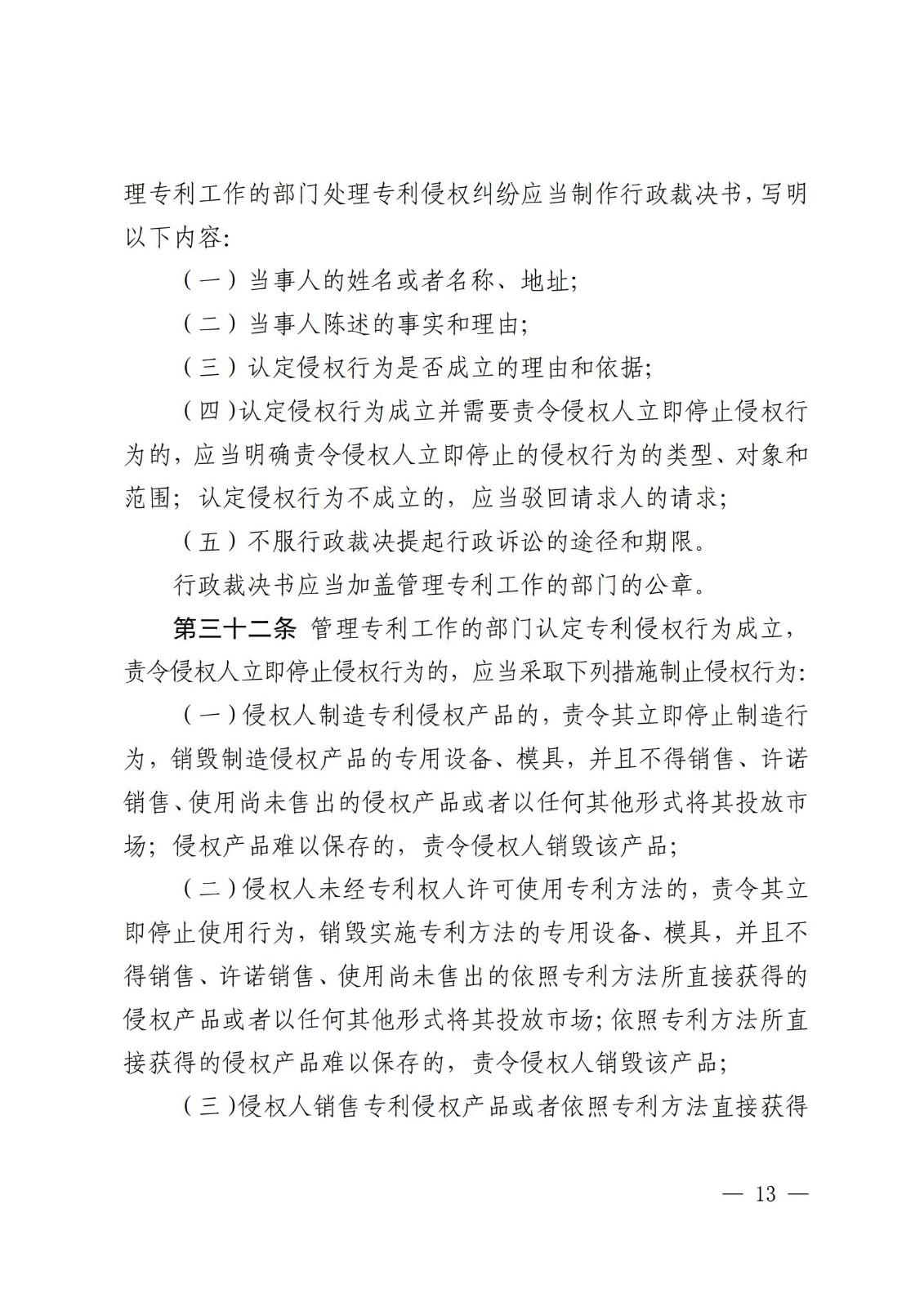 2025.2.1日起施行！《專(zhuān)利糾紛行政裁決和調解辦法》全文發(fā)布