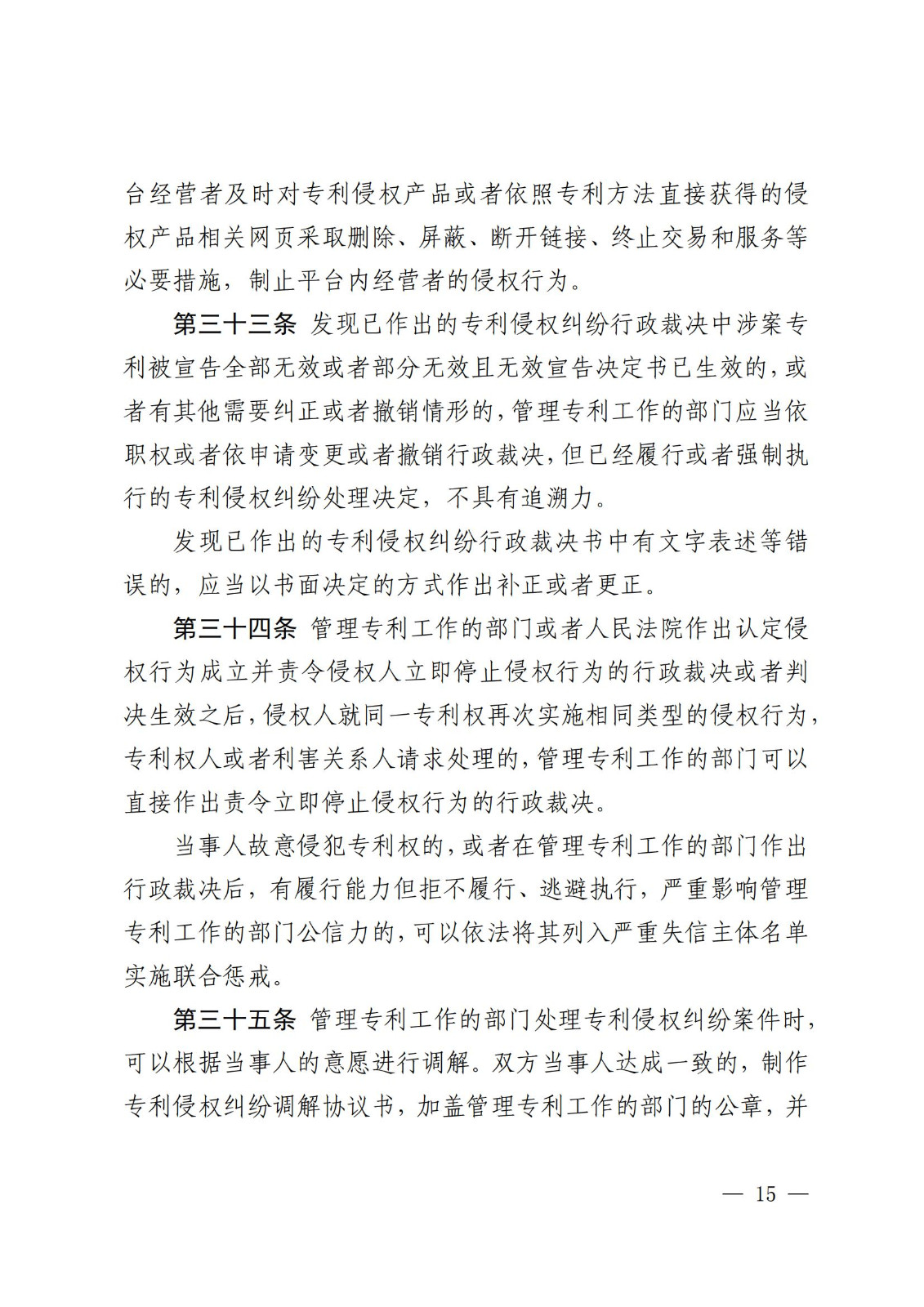 2025.2.1日起施行！《專(zhuān)利糾紛行政裁決和調解辦法》全文發(fā)布