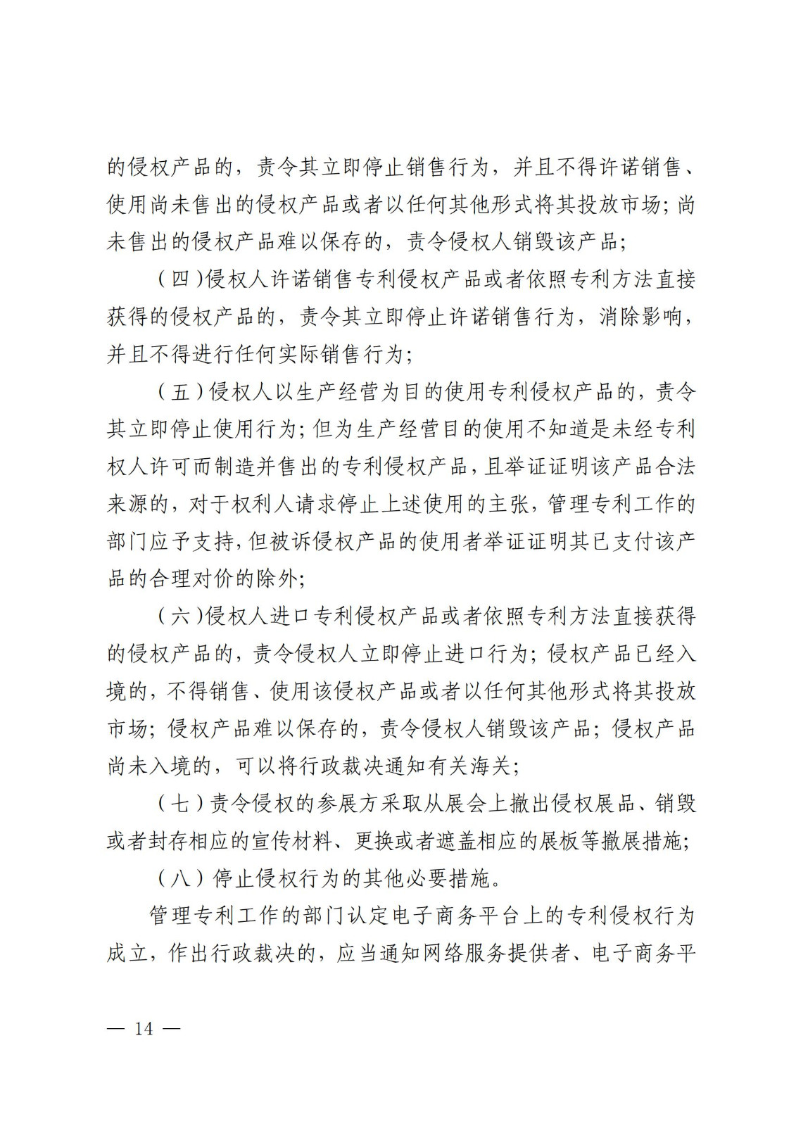 2025.2.1日起施行！《專(zhuān)利糾紛行政裁決和調解辦法》全文發(fā)布