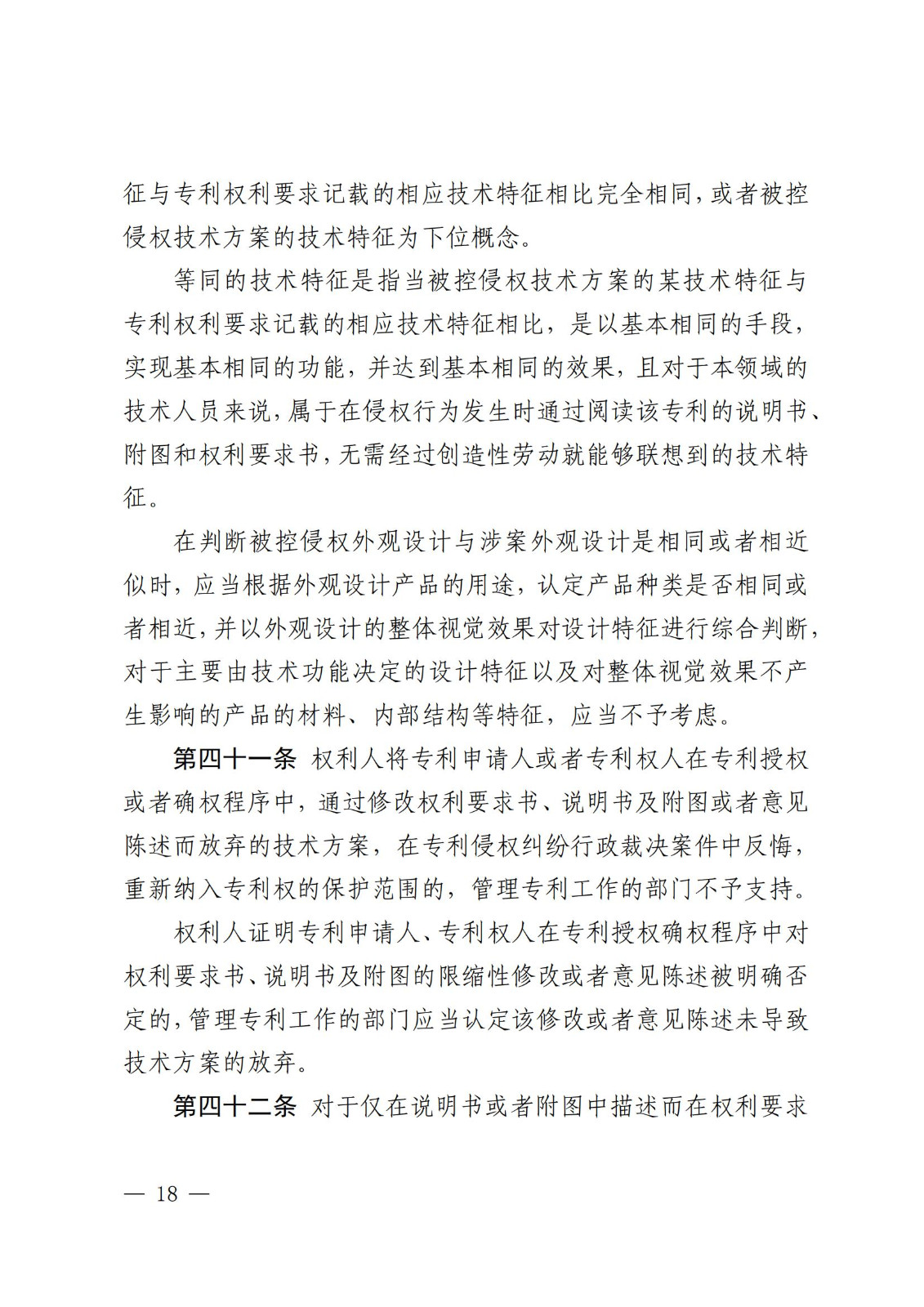 2025.2.1日起施行！《專(zhuān)利糾紛行政裁決和調解辦法》全文發(fā)布