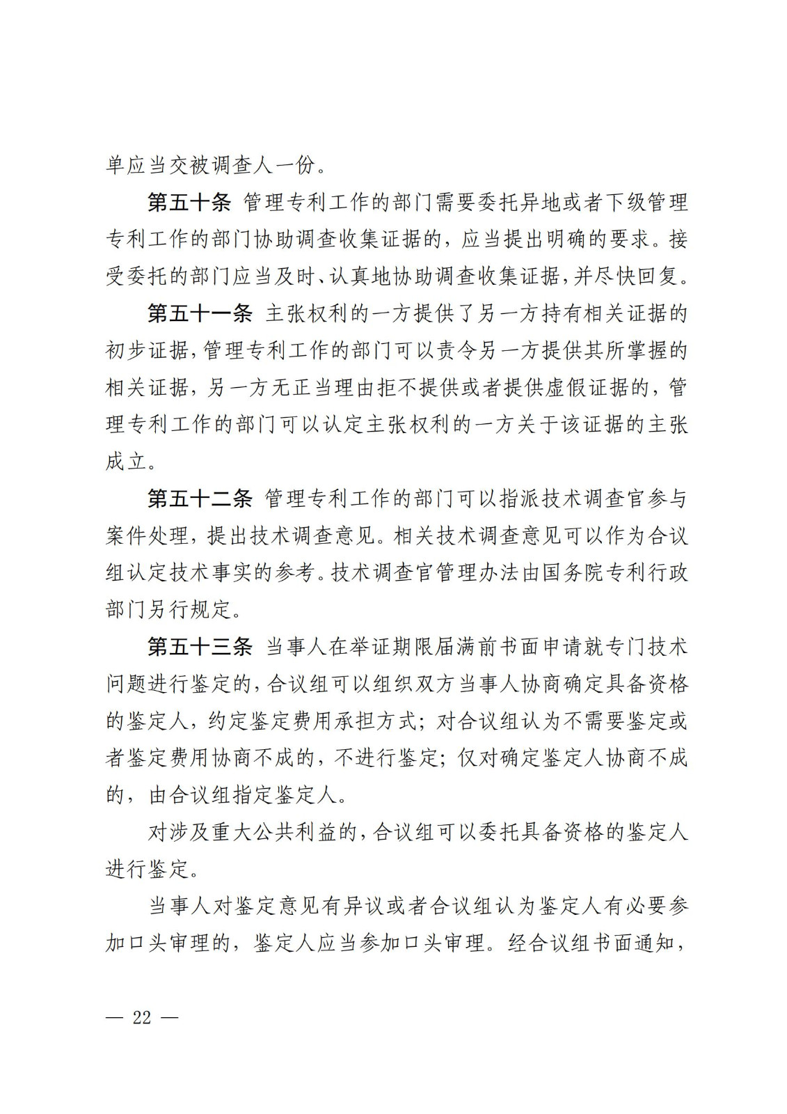 2025.2.1日起施行！《專(zhuān)利糾紛行政裁決和調解辦法》全文發(fā)布