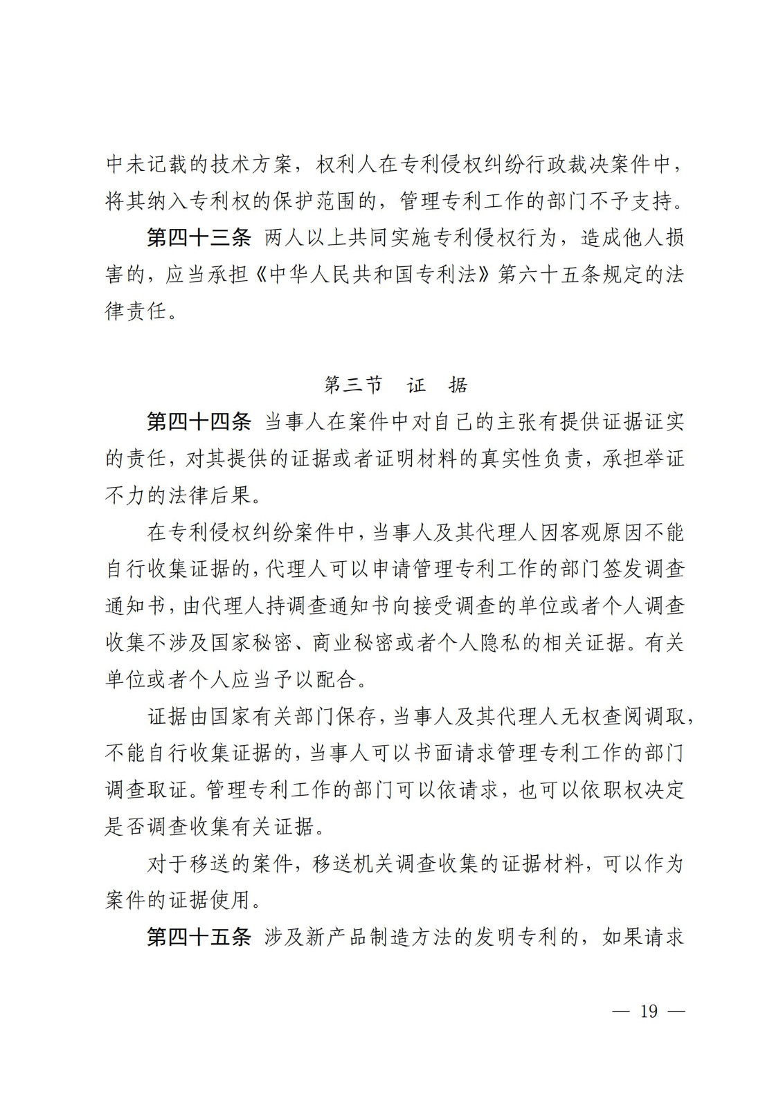 2025.2.1日起施行！《專(zhuān)利糾紛行政裁決和調解辦法》全文發(fā)布