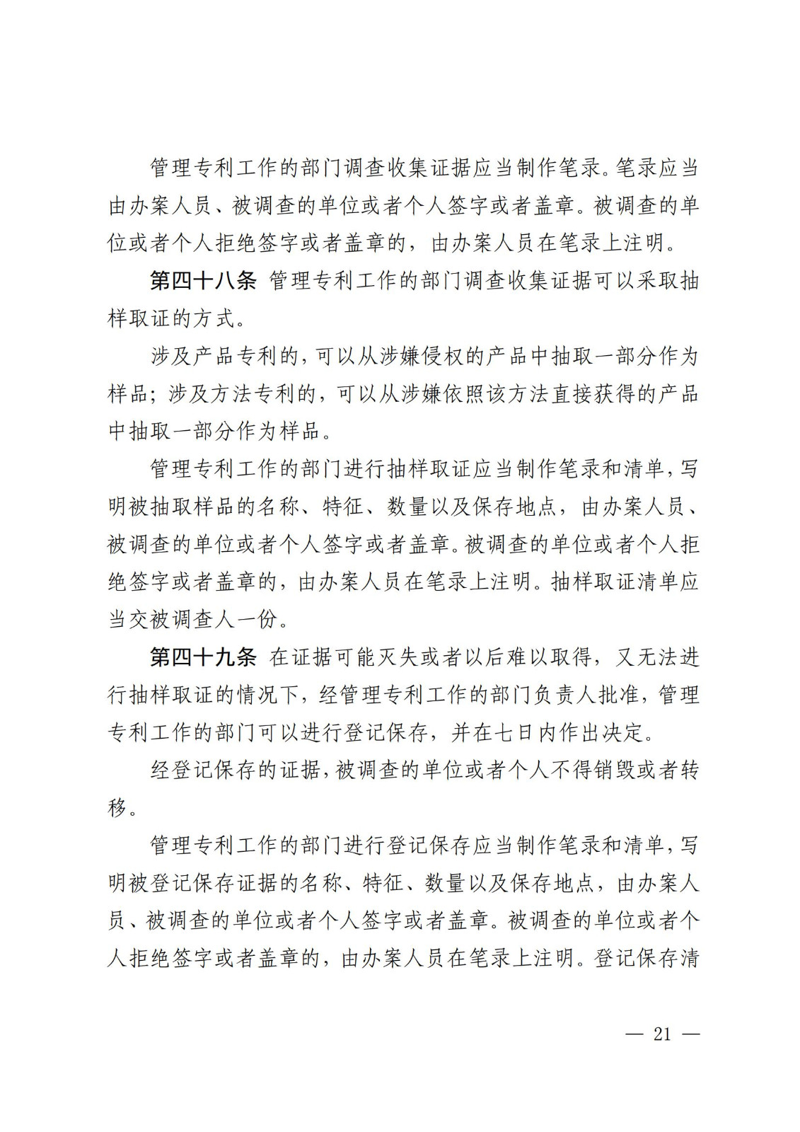 2025.2.1日起施行！《專(zhuān)利糾紛行政裁決和調解辦法》全文發(fā)布