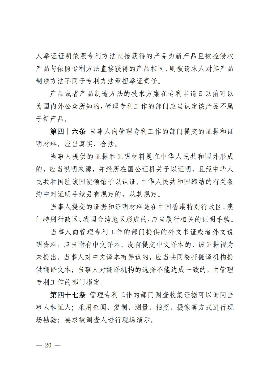 2025.2.1日起施行！《專(zhuān)利糾紛行政裁決和調解辦法》全文發(fā)布