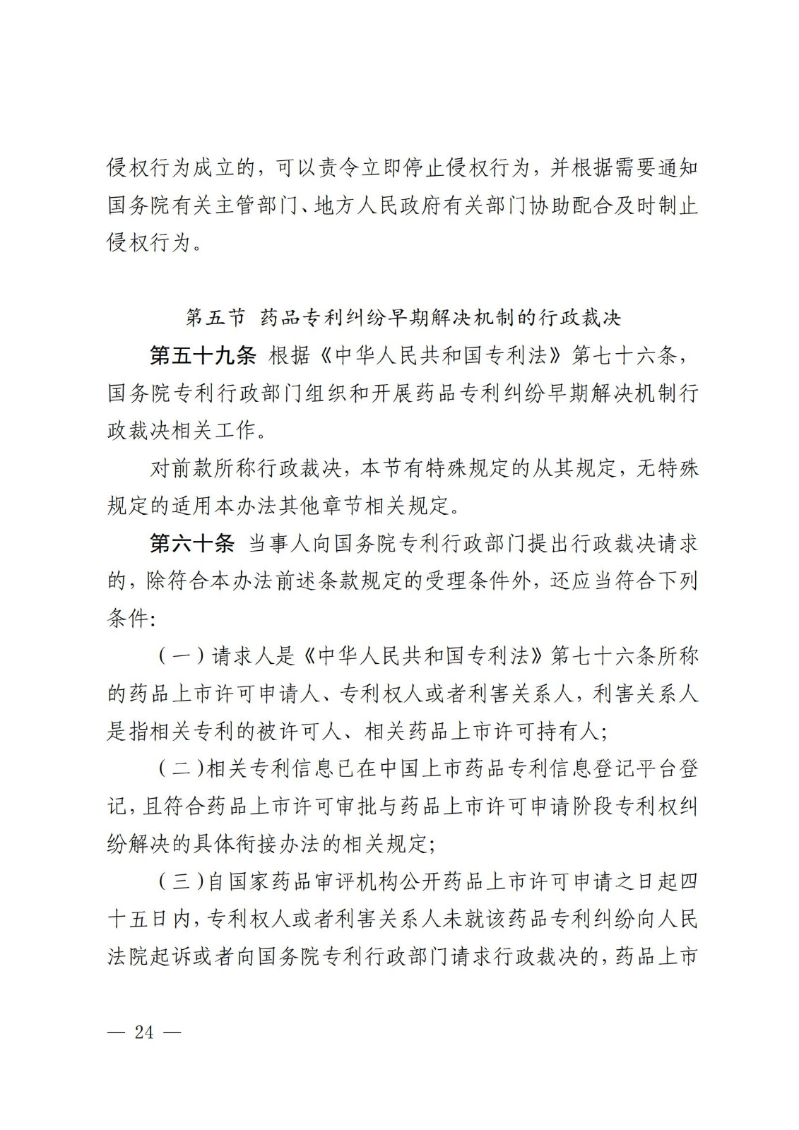 2025.2.1日起施行！《專(zhuān)利糾紛行政裁決和調解辦法》全文發(fā)布