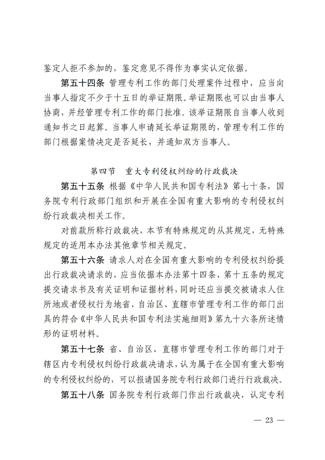 2025.2.1日起施行！《專(zhuān)利糾紛行政裁決和調解辦法》全文發(fā)布