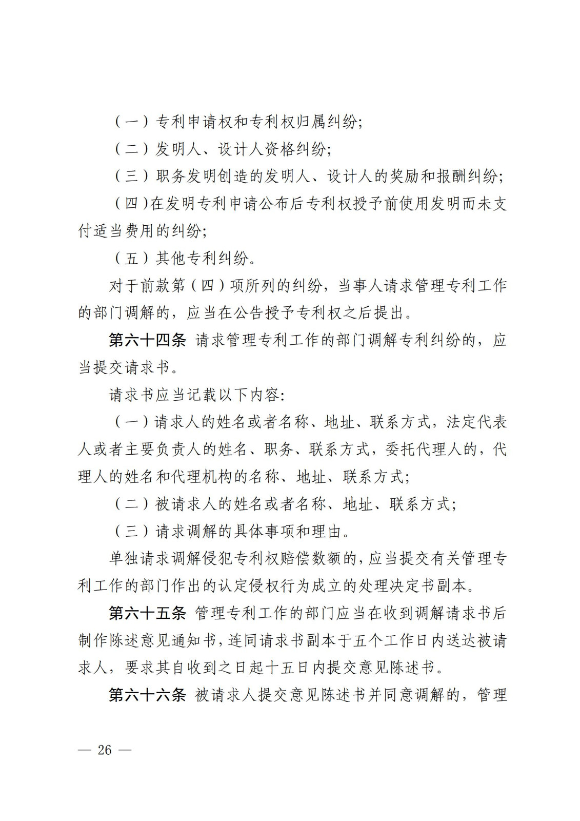 2025.2.1日起施行！《專(zhuān)利糾紛行政裁決和調解辦法》全文發(fā)布