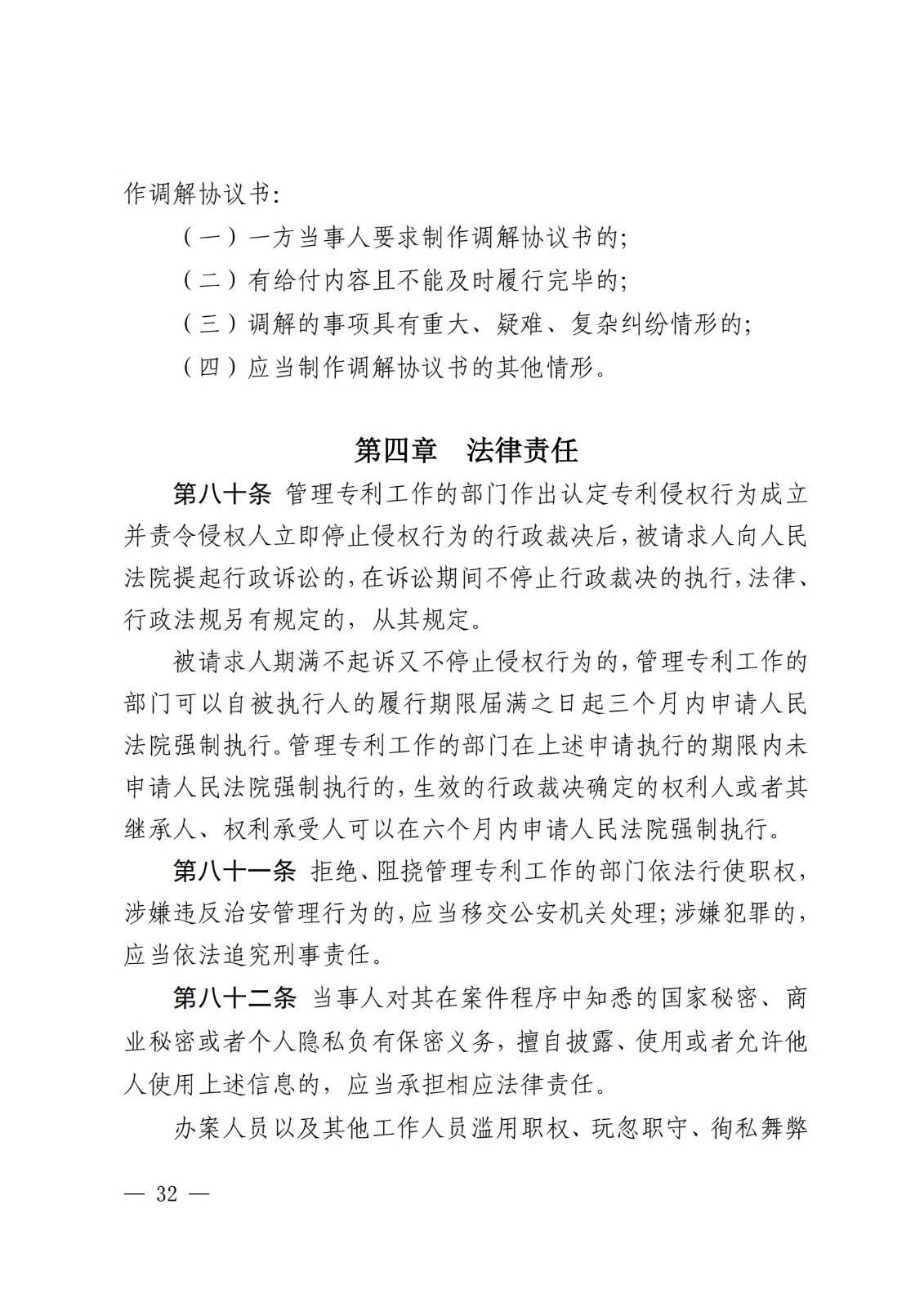 2025.2.1日起施行！《專(zhuān)利糾紛行政裁決和調解辦法》全文發(fā)布