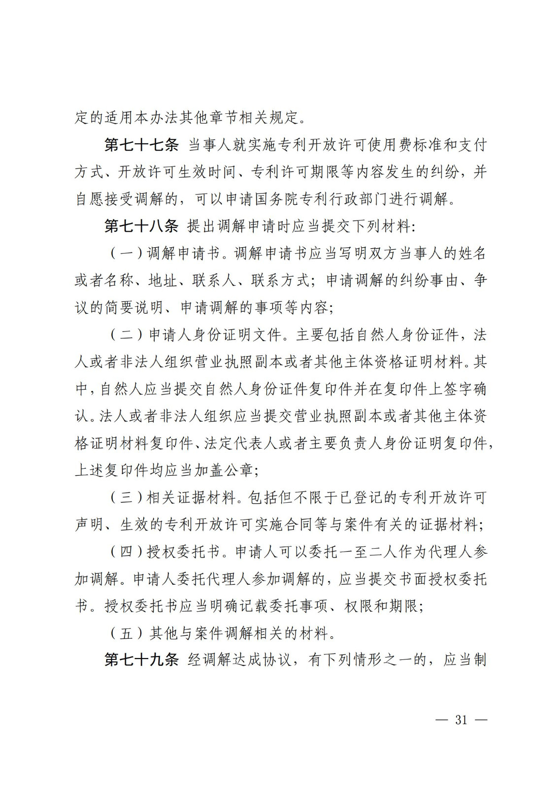 2025.2.1日起施行！《專(zhuān)利糾紛行政裁決和調解辦法》全文發(fā)布
