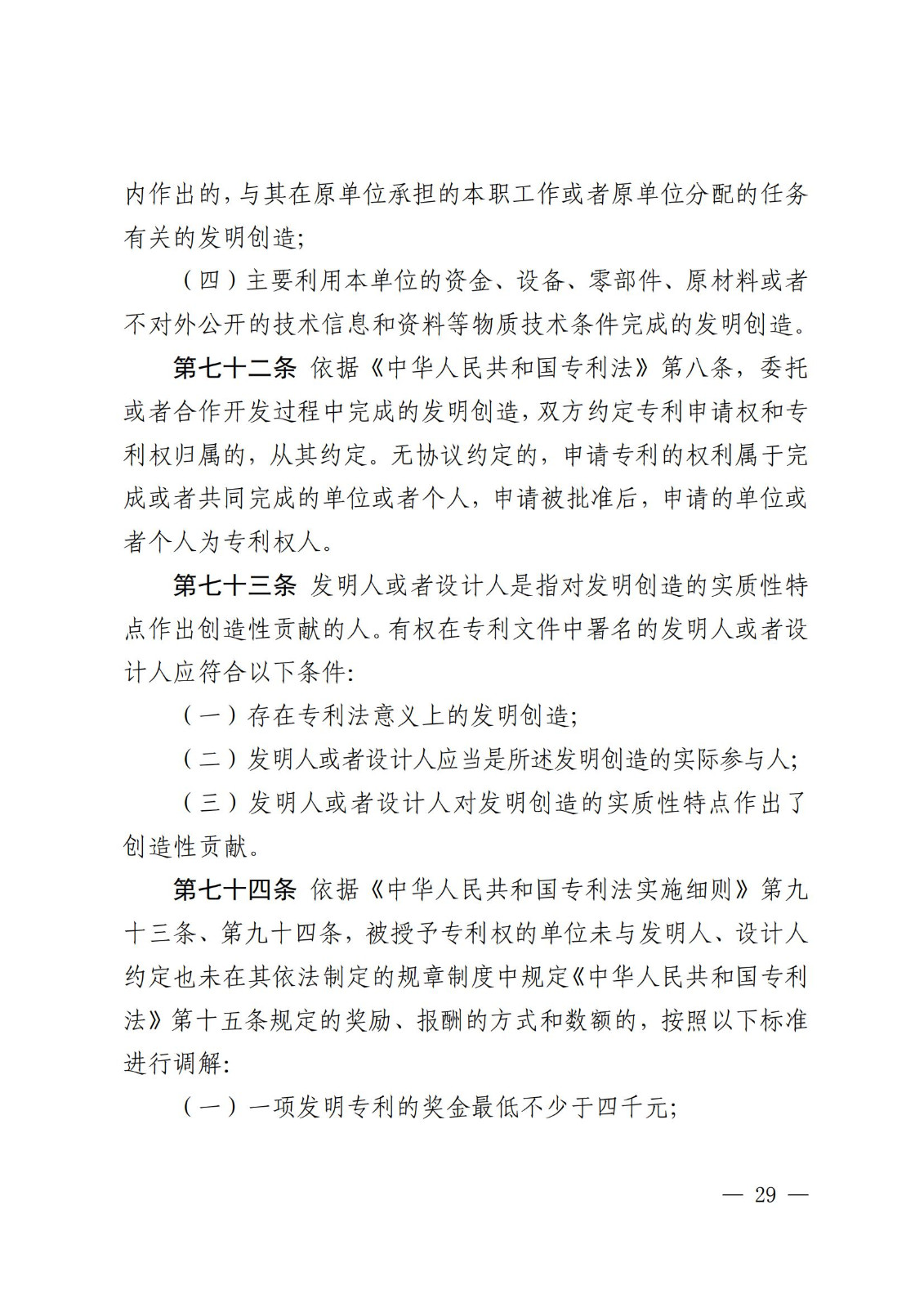 2025.2.1日起施行！《專(zhuān)利糾紛行政裁決和調解辦法》全文發(fā)布
