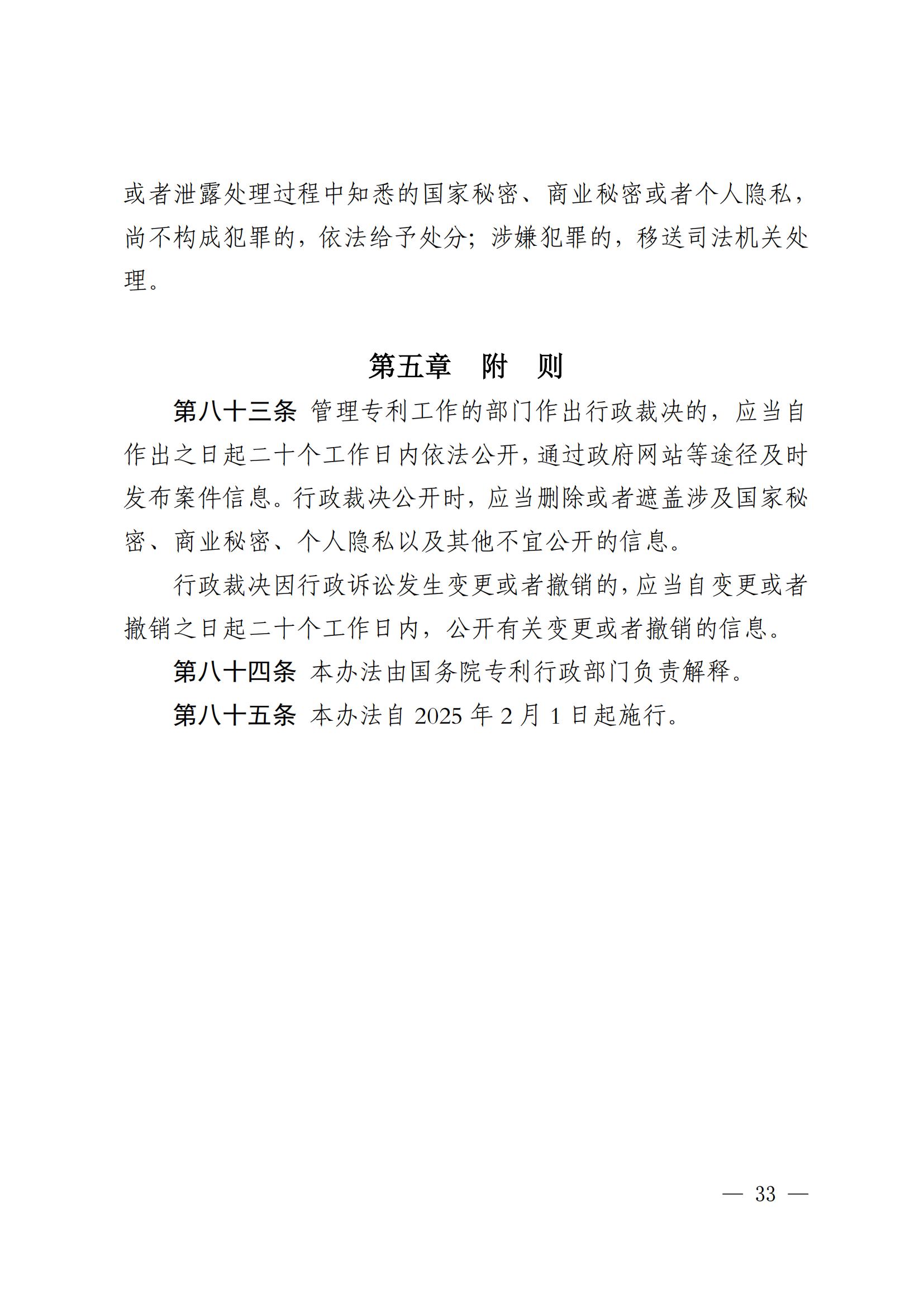 2025.2.1日起施行！《專(zhuān)利糾紛行政裁決和調解辦法》全文發(fā)布