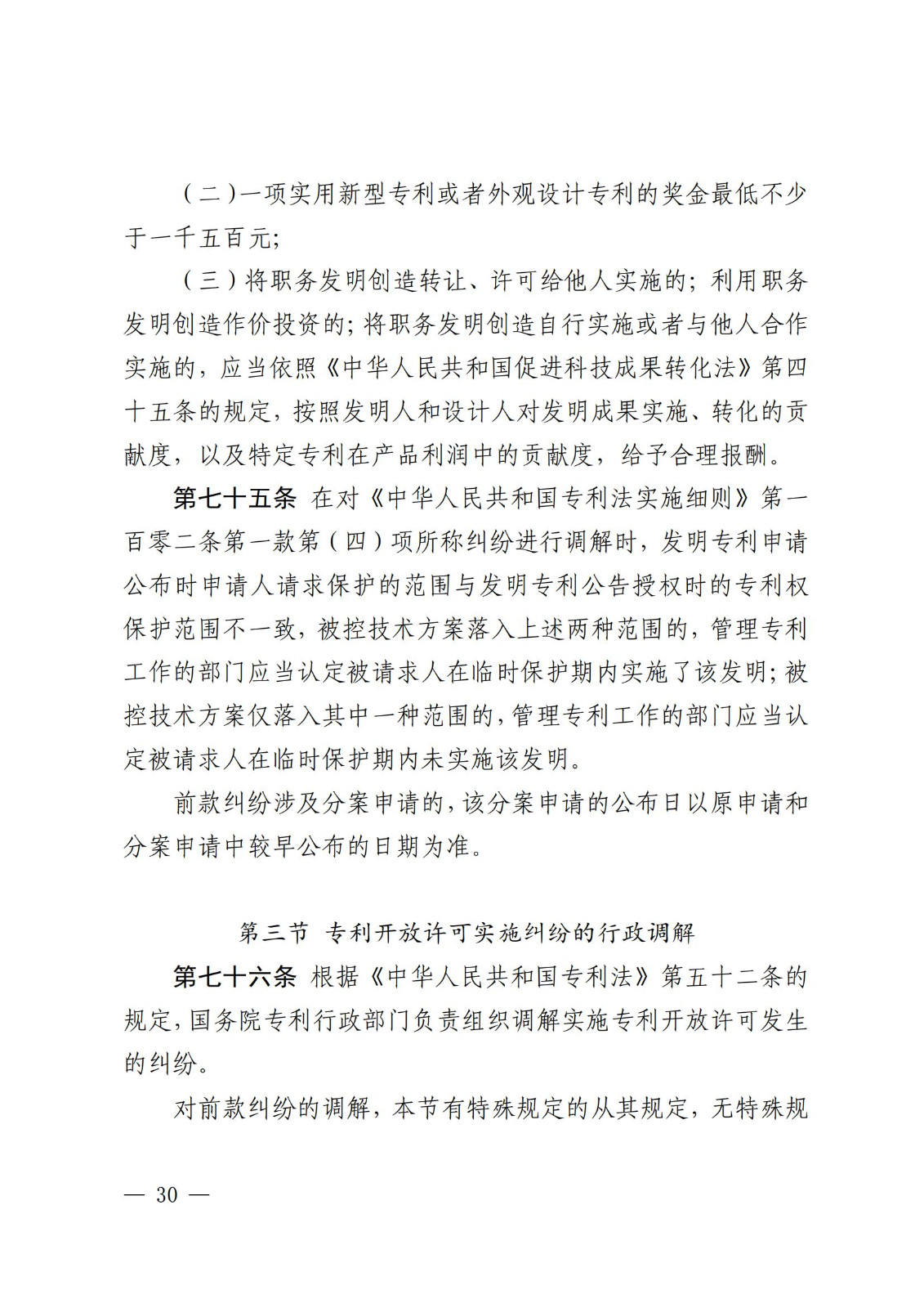 2025.2.1日起施行！《專(zhuān)利糾紛行政裁決和調解辦法》全文發(fā)布