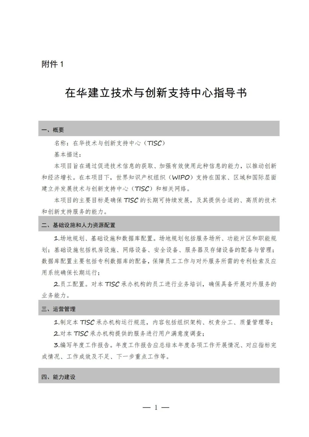 國知局：香港特區啟動(dòng)第二期第二批技術(shù)與創(chuàng  )新支持中心（TISC）籌建工作