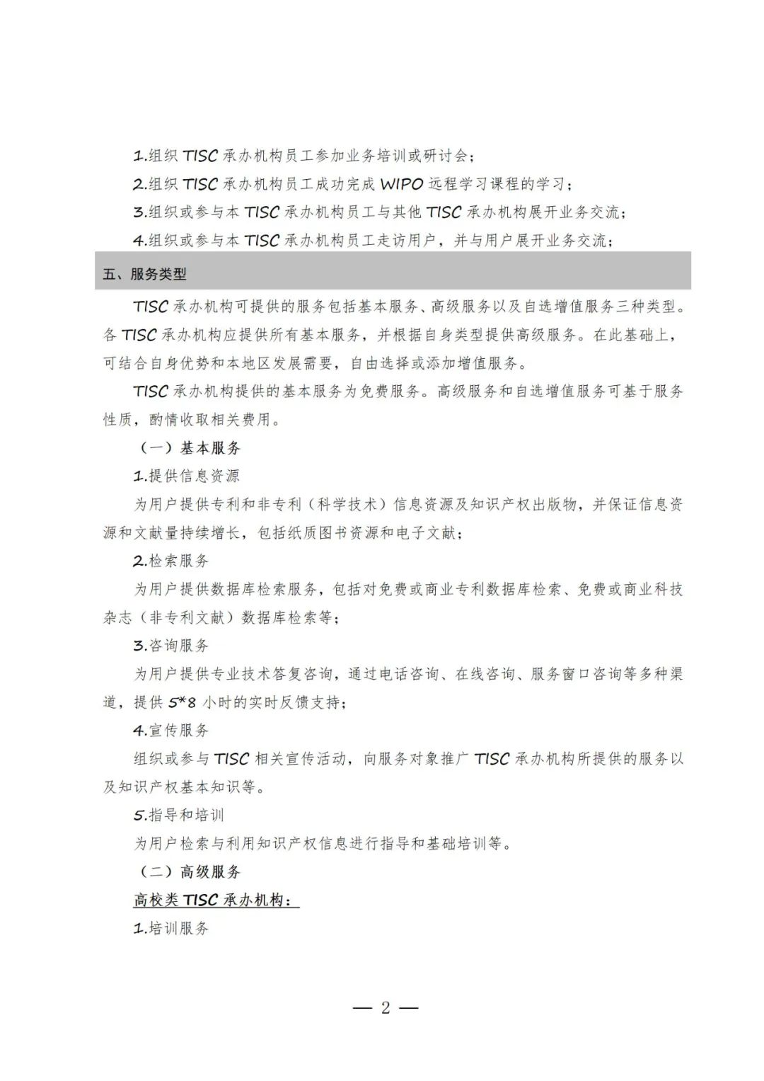 國知局：香港特區啟動(dòng)第二期第二批技術(shù)與創(chuàng  )新支持中心（TISC）籌建工作