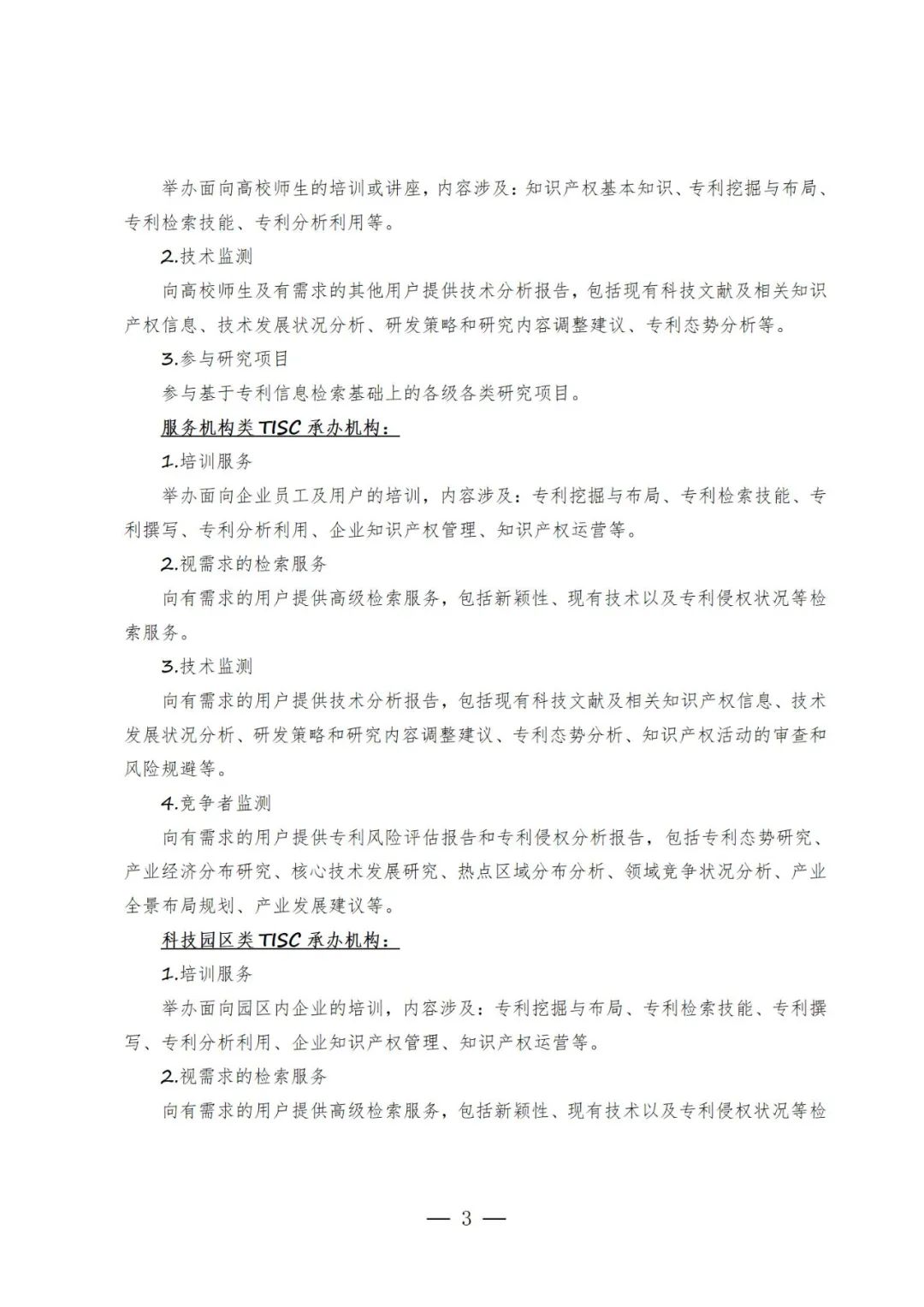 國知局：香港特區啟動(dòng)第二期第二批技術(shù)與創(chuàng  )新支持中心（TISC）籌建工作