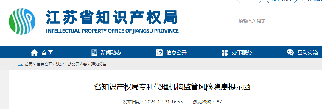 專(zhuān)利代理機構合伙人數量不足2人或者股東數量不足5人將被列入經(jīng)營(yíng)異常名錄