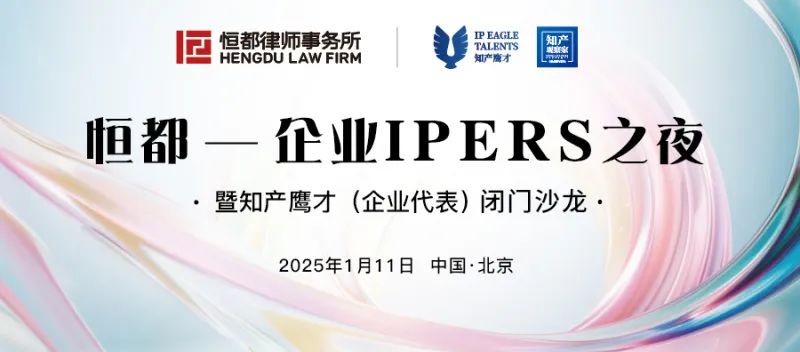 掃碼報名 | 倒計時(shí)！2025知識產(chǎn)權經(jīng)理人年會(huì )（附最新日程）