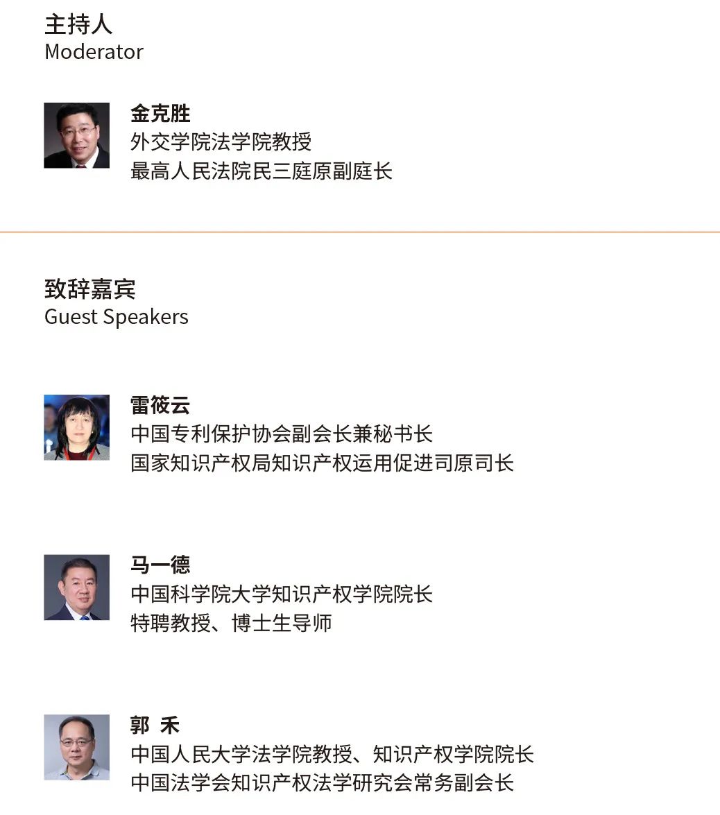 掃碼報名 | 倒計時(shí)！2025知識產(chǎn)權經(jīng)理人年會(huì )（附最新日程）