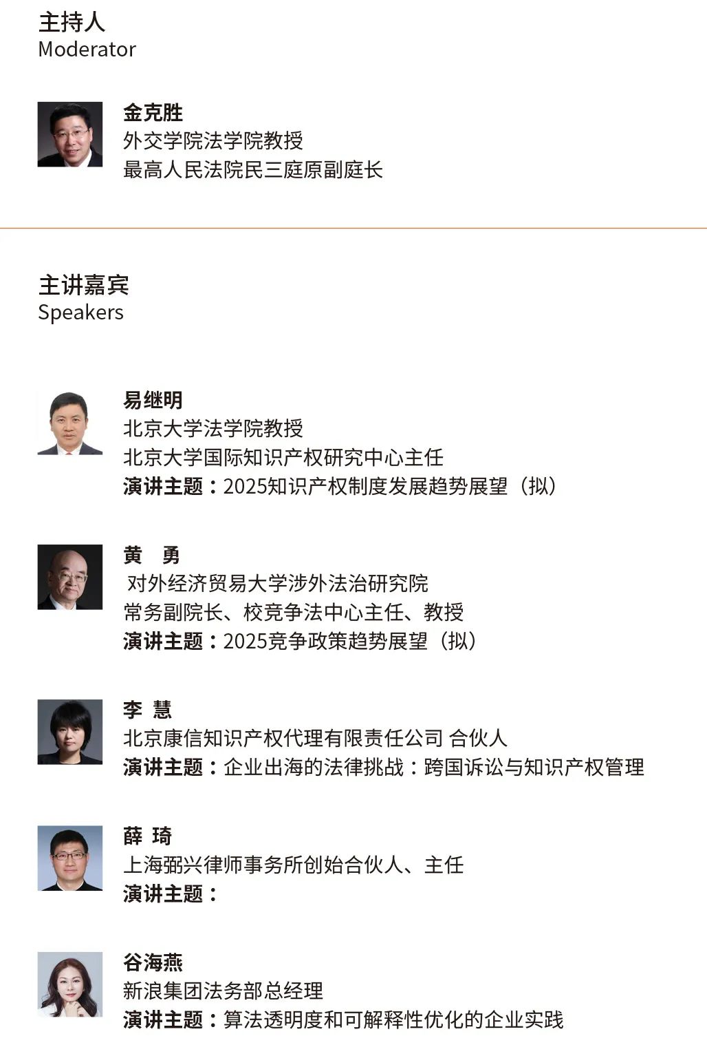 掃碼報名 | 倒計時(shí)！2025知識產(chǎn)權經(jīng)理人年會(huì )（附最新日程）