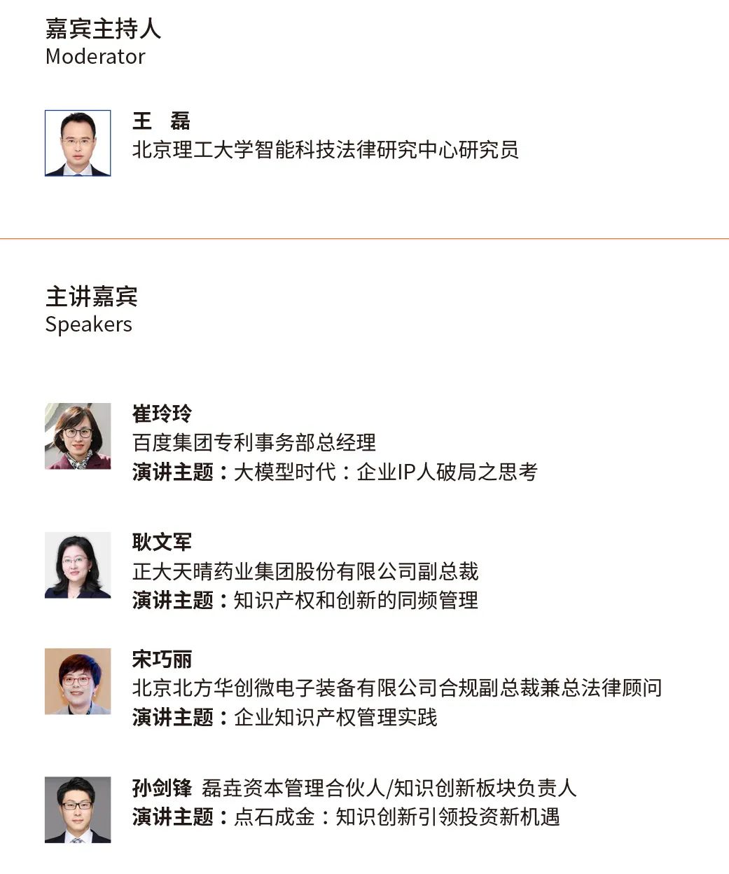 掃碼報名 | 倒計時(shí)！2025知識產(chǎn)權經(jīng)理人年會(huì )（附最新日程）