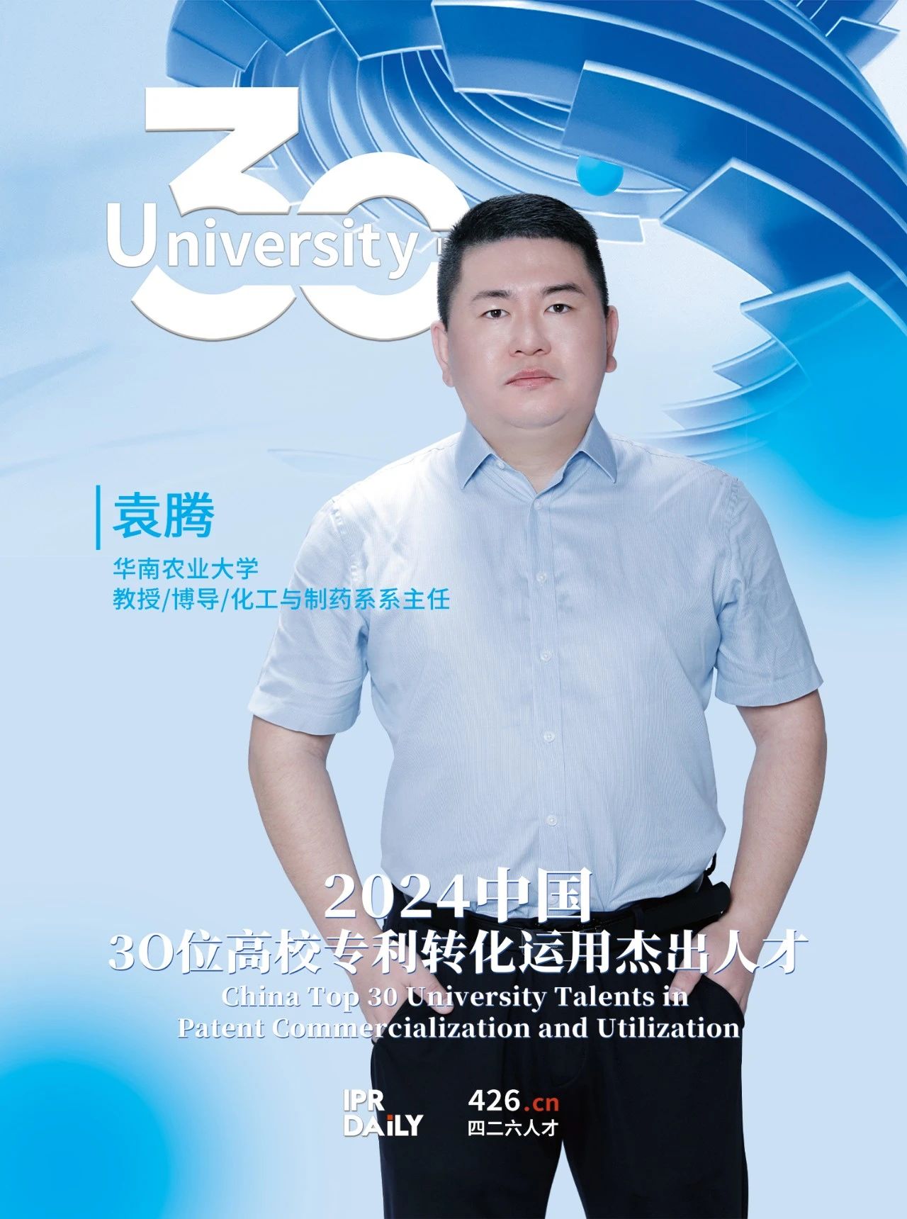 浪潮將至！2024年“中國30位高校專(zhuān)利轉化運用杰出人才”榜單揭曉