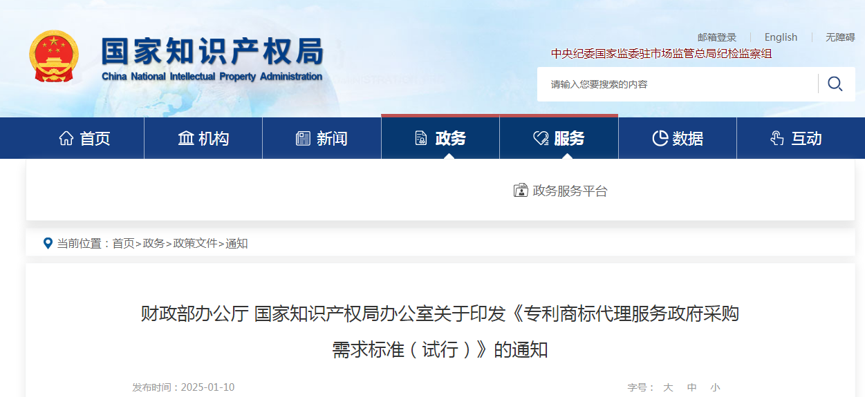 非正常專(zhuān)利申請，專(zhuān)利授權率、權利要求項數等作為履約考核參考標準！《專(zhuān)利商標代理服務(wù)政府采購需求標準（試行）》全文發(fā)布