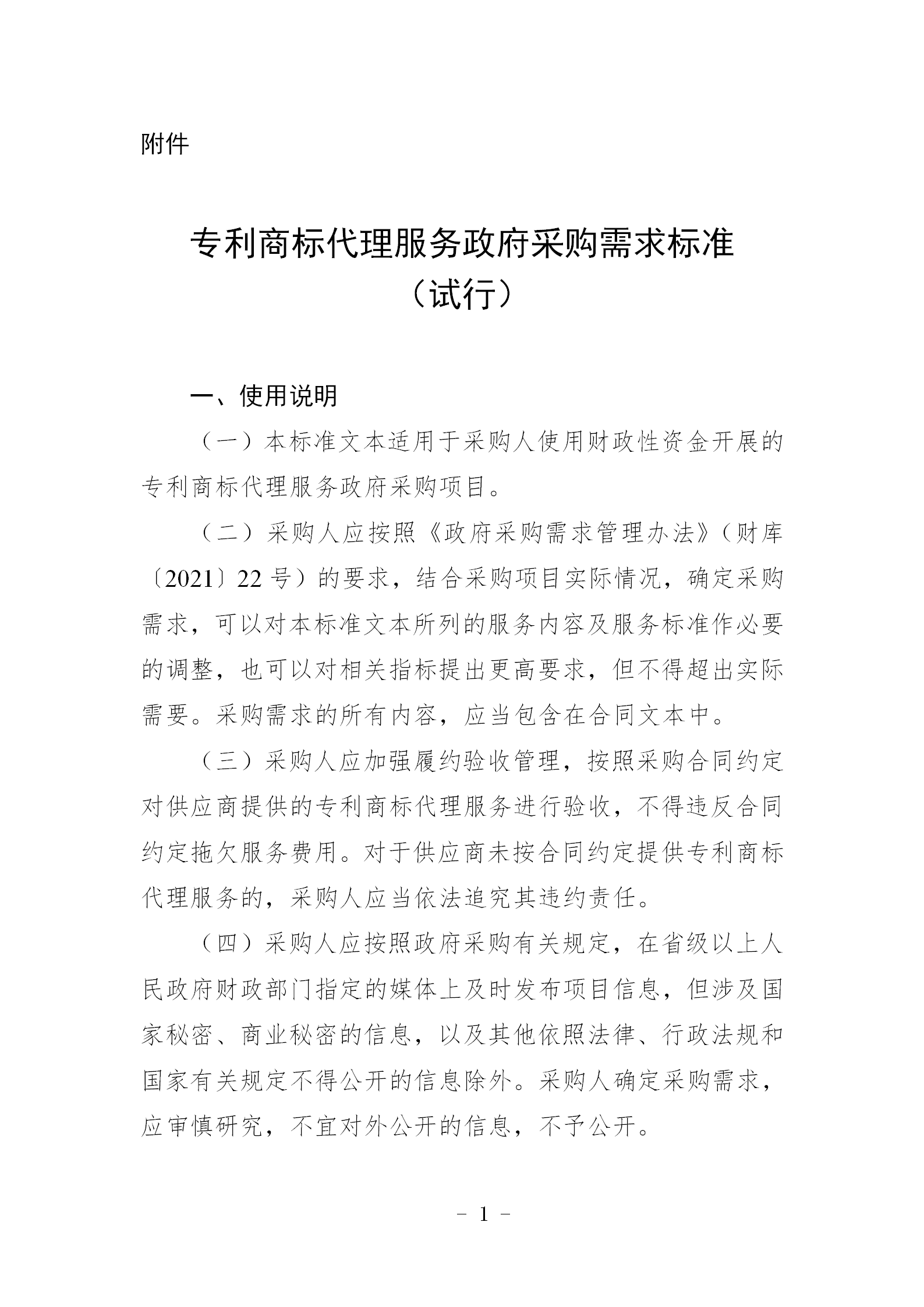 非正常專(zhuān)利申請，專(zhuān)利授權率、權利要求項數等作為履約考核參考標準！《專(zhuān)利商標代理服務(wù)政府采購需求標準（試行）》全文發(fā)布
