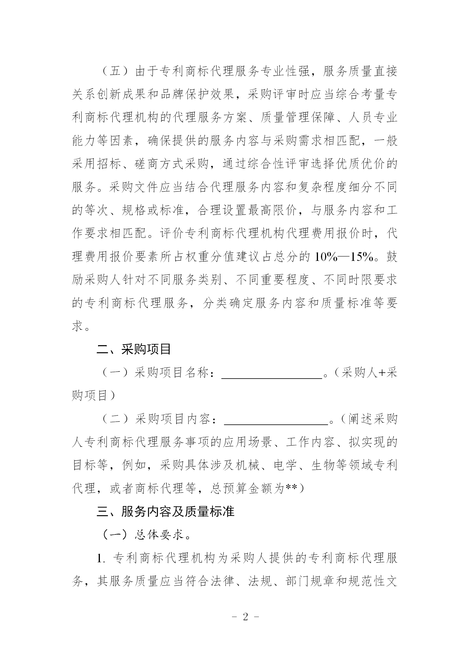 非正常專(zhuān)利申請，專(zhuān)利授權率、權利要求項數等作為履約考核參考標準！《專(zhuān)利商標代理服務(wù)政府采購需求標準（試行）》全文發(fā)布