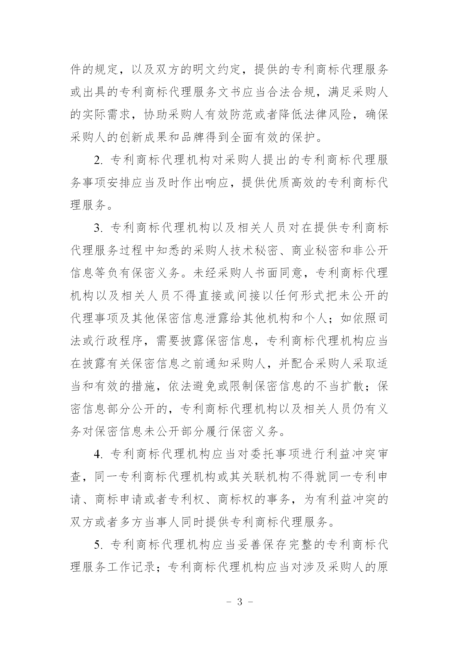 非正常專(zhuān)利申請，專(zhuān)利授權率、權利要求項數等作為履約考核參考標準！《專(zhuān)利商標代理服務(wù)政府采購需求標準（試行）》全文發(fā)布