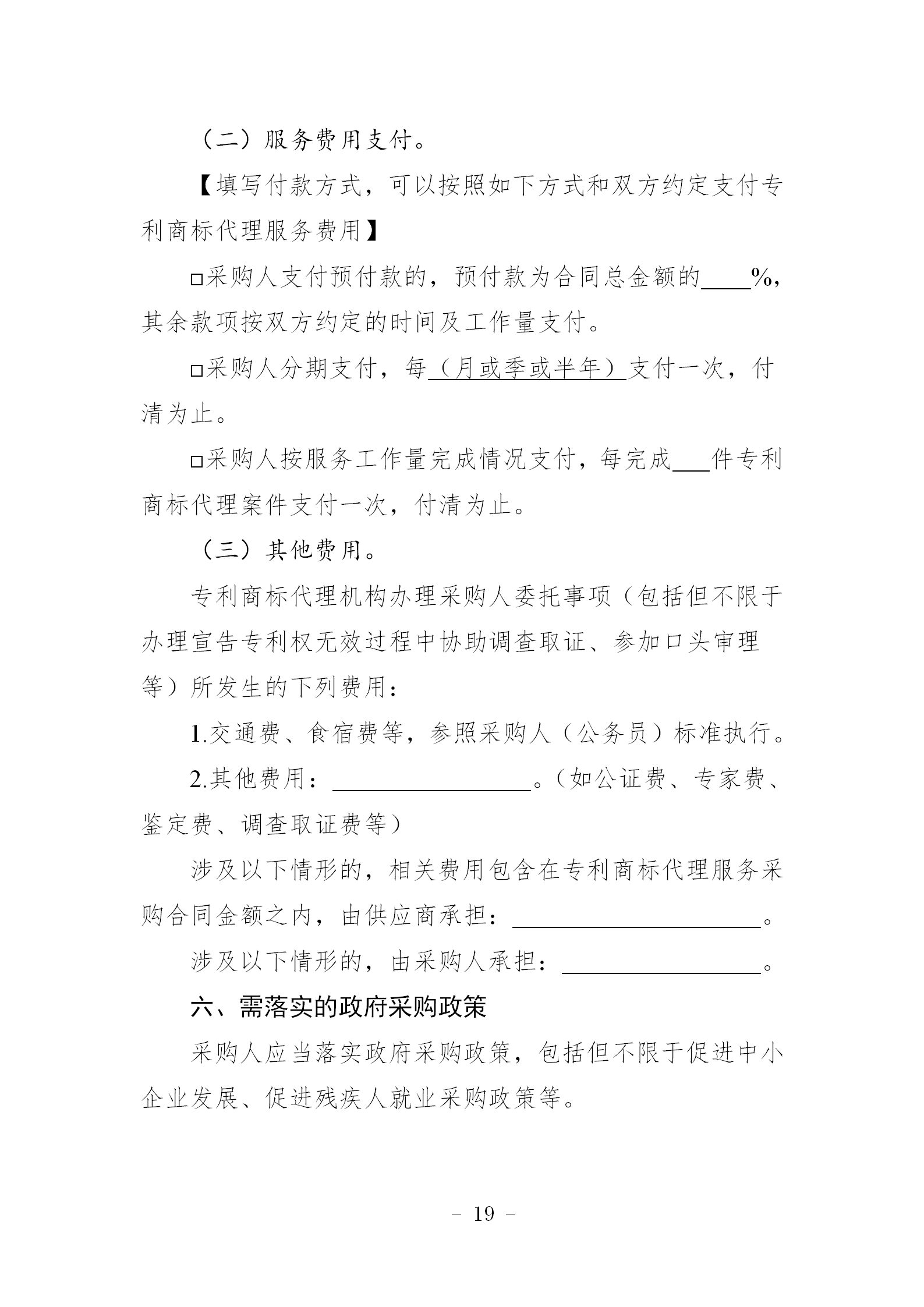 非正常專(zhuān)利申請，專(zhuān)利授權率、權利要求項數等作為履約考核參考標準！《專(zhuān)利商標代理服務(wù)政府采購需求標準（試行）》全文發(fā)布