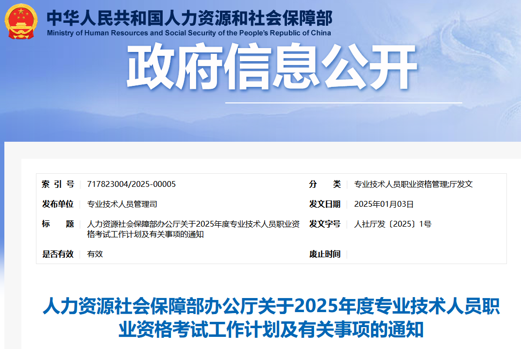人社部：專(zhuān)利代理師考試、初中高級知識產(chǎn)權師考試時(shí)間公布！