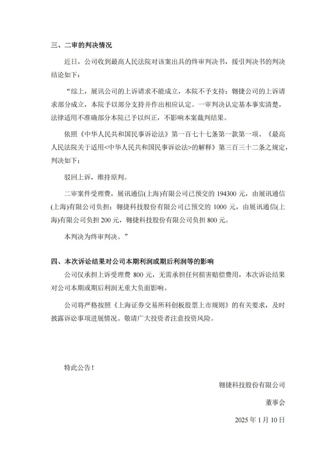 這家企業(yè)索賠連遭 “滑鐵盧”，翱捷科技收獲專(zhuān)利訴訟勝利