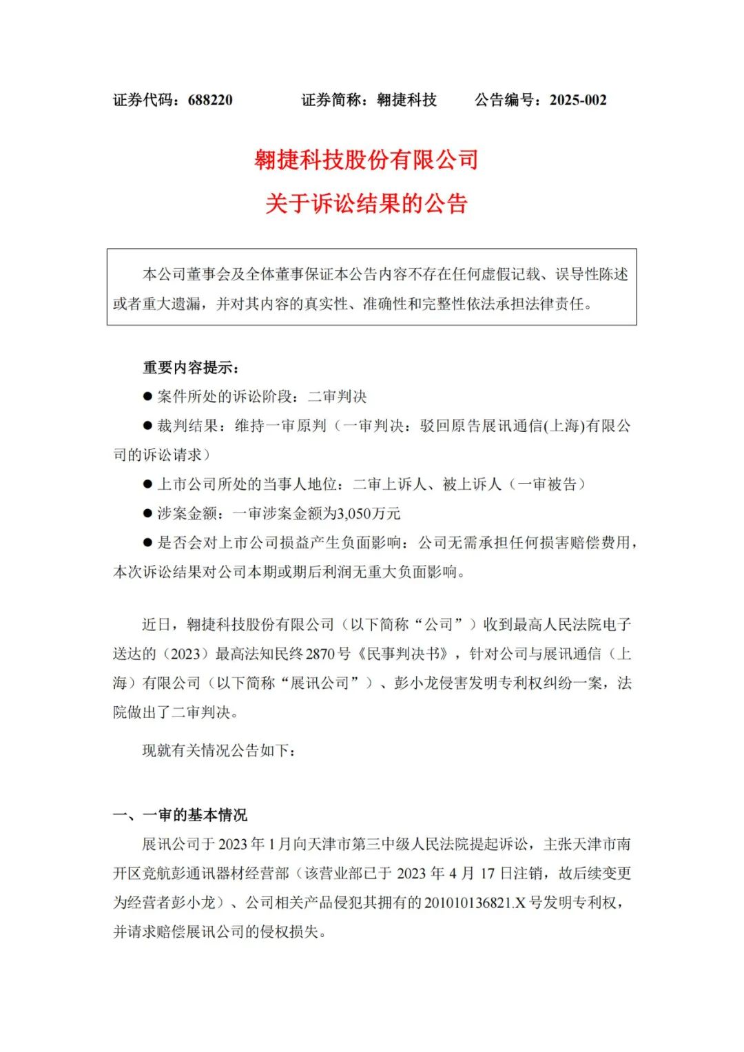 這家企業(yè)索賠連遭 “滑鐵盧”，翱捷科技收獲專(zhuān)利訴訟勝利