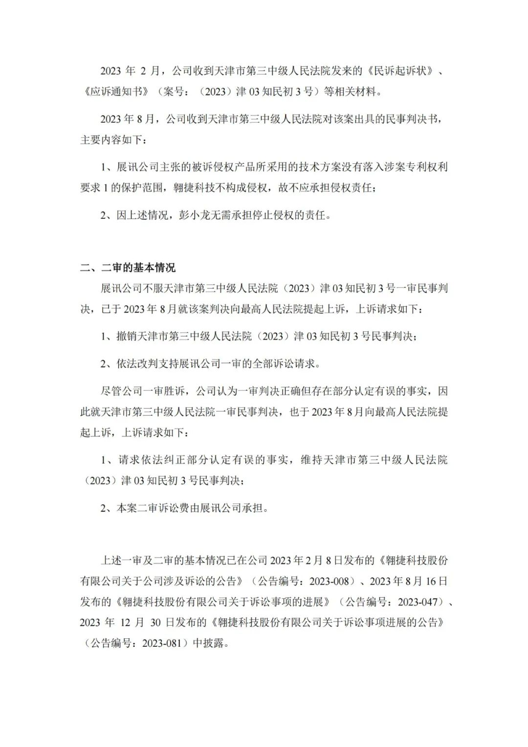 這家企業(yè)索賠連遭 “滑鐵盧”，翱捷科技收獲專(zhuān)利訴訟勝利