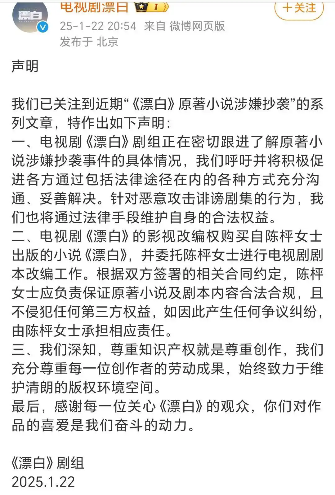 #晨報#《漂白》劇組發(fā)聲：尊重知識產(chǎn)權，如有任何爭議糾紛，由陳枰承擔相應責任；索賠1億元！每日互動(dòng)起訴蘋(píng)果侵害發(fā)明專(zhuān)利