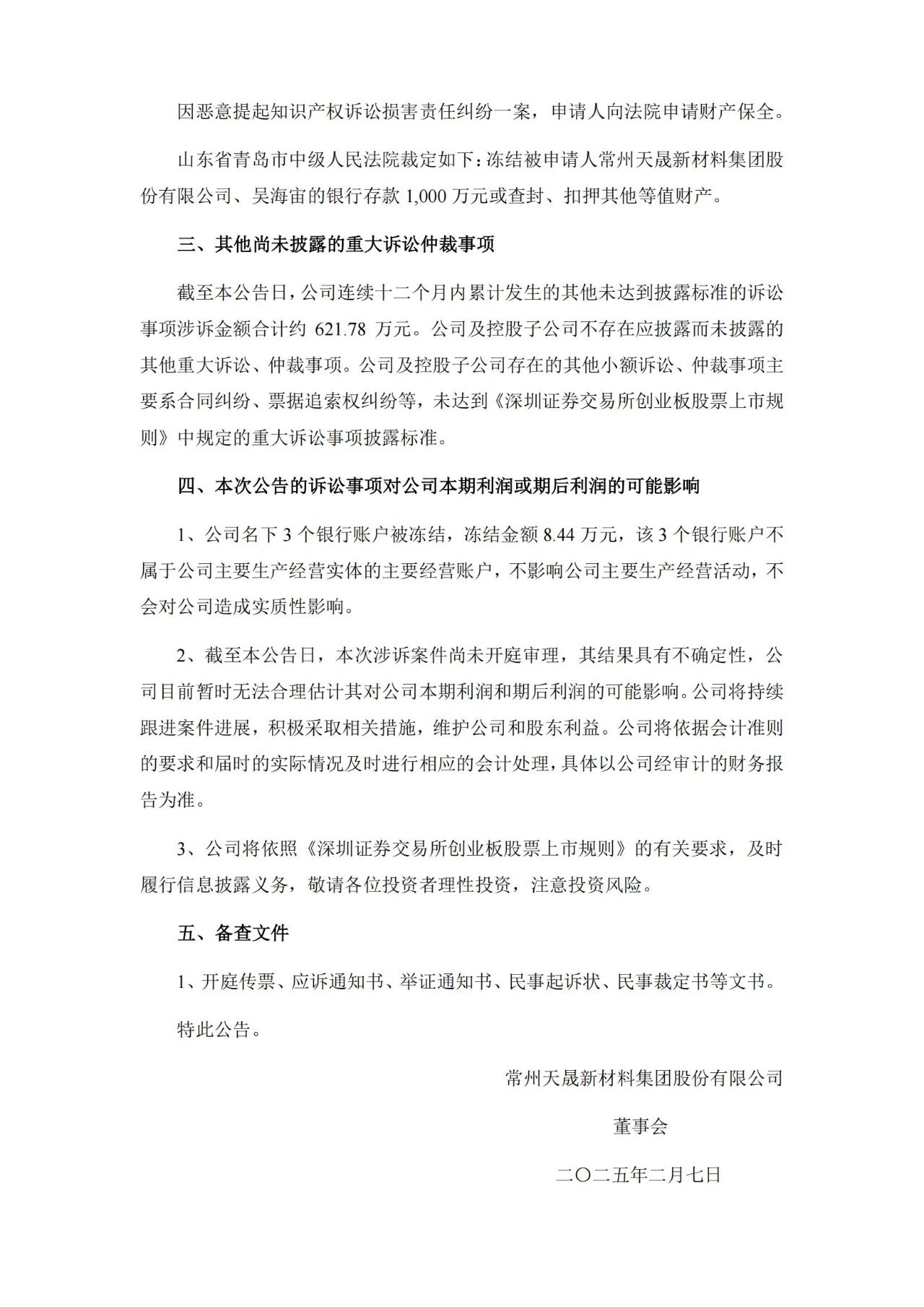 9860萬(wàn)專(zhuān)利訴訟攪黃IPO？維賽新材索賠8020萬(wàn)以惡意訴訟之由反擊天晟新材
