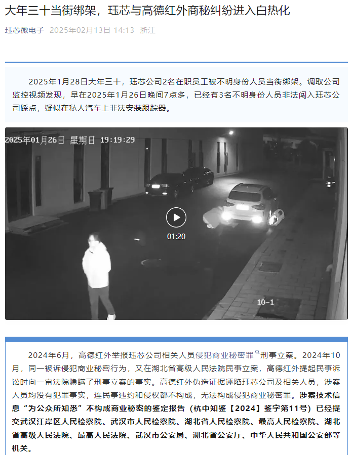 商業(yè)秘密案牽出綁架疑云？玨芯微電子就2億商業(yè)秘密案再發(fā)聲