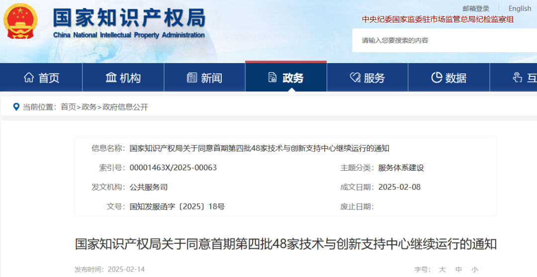 國知局：同意首期第四批48家技術(shù)與創(chuàng  )新支持中心繼續運行｜附名單
