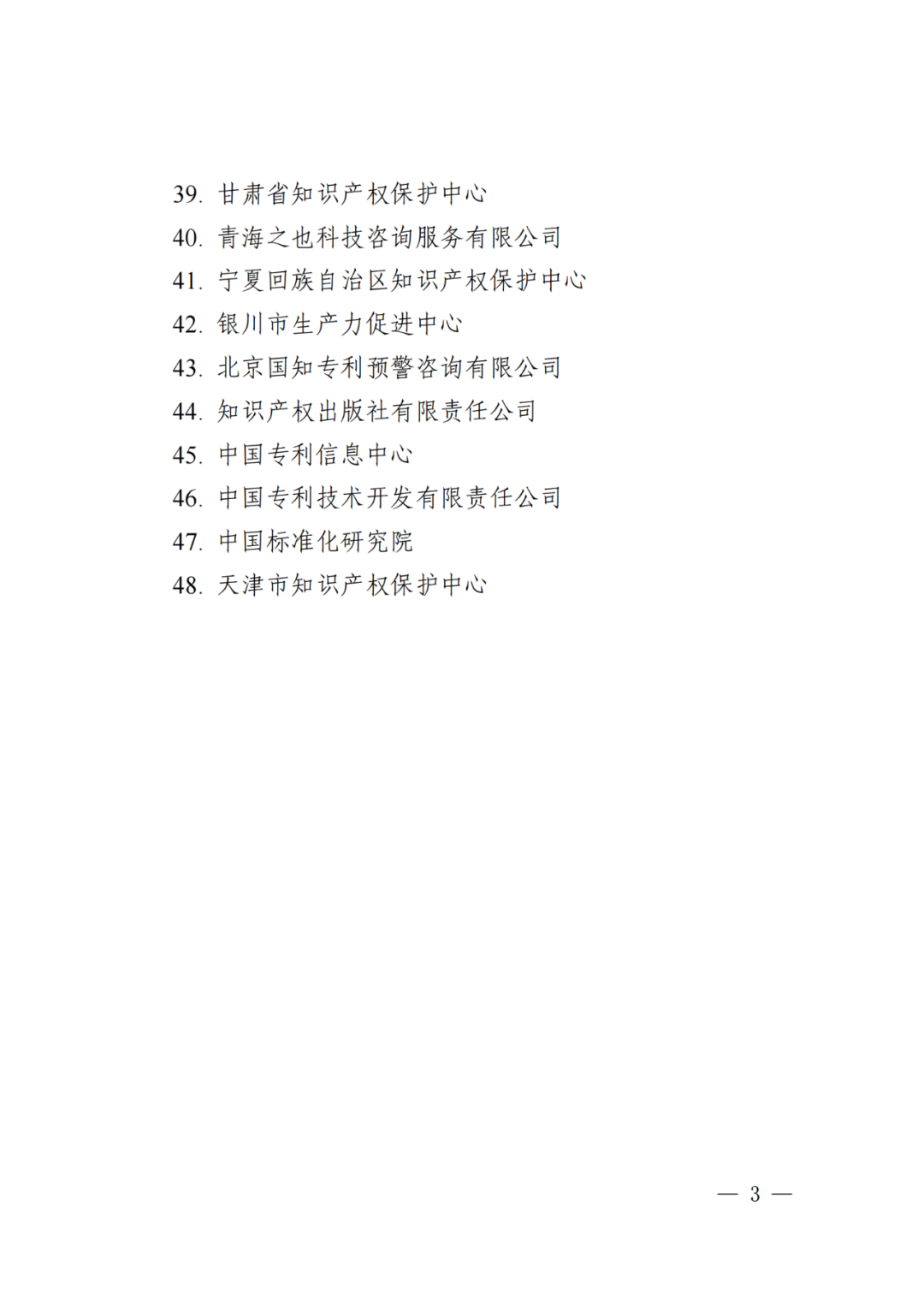 國知局：同意首期第四批48家技術(shù)與創(chuàng  )新支持中心繼續運行｜附名單