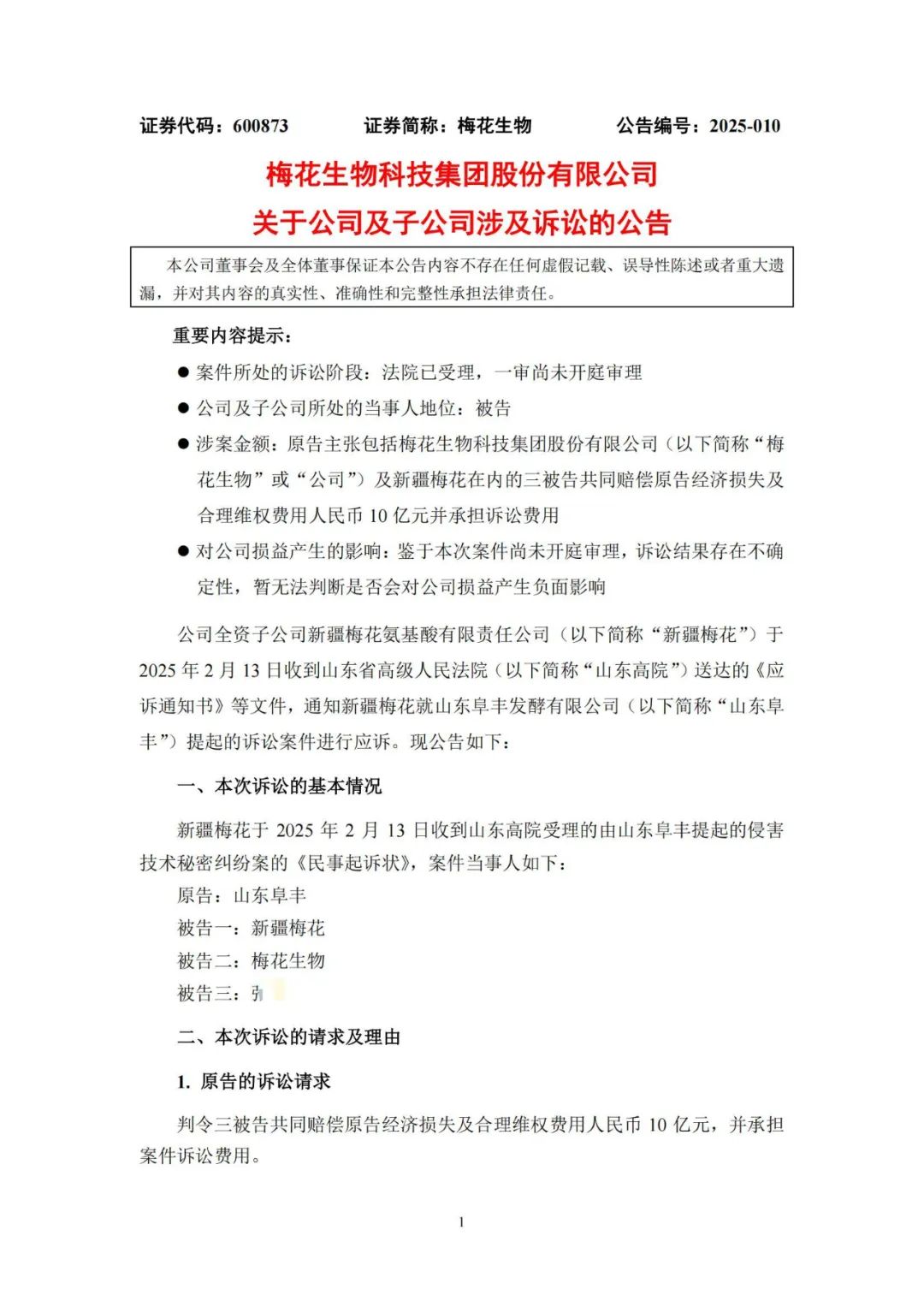 十年訴訟判賠1500萬(wàn)元，商業(yè)秘密糾紛未止又現10億天價(jià)訴訟！