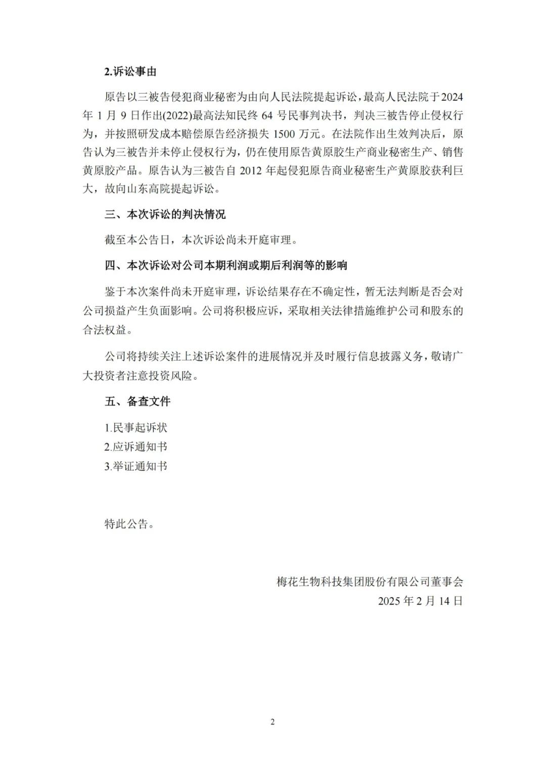 十年訴訟判賠1500萬(wàn)元，商業(yè)秘密糾紛未止又現10億天價(jià)訴訟！
