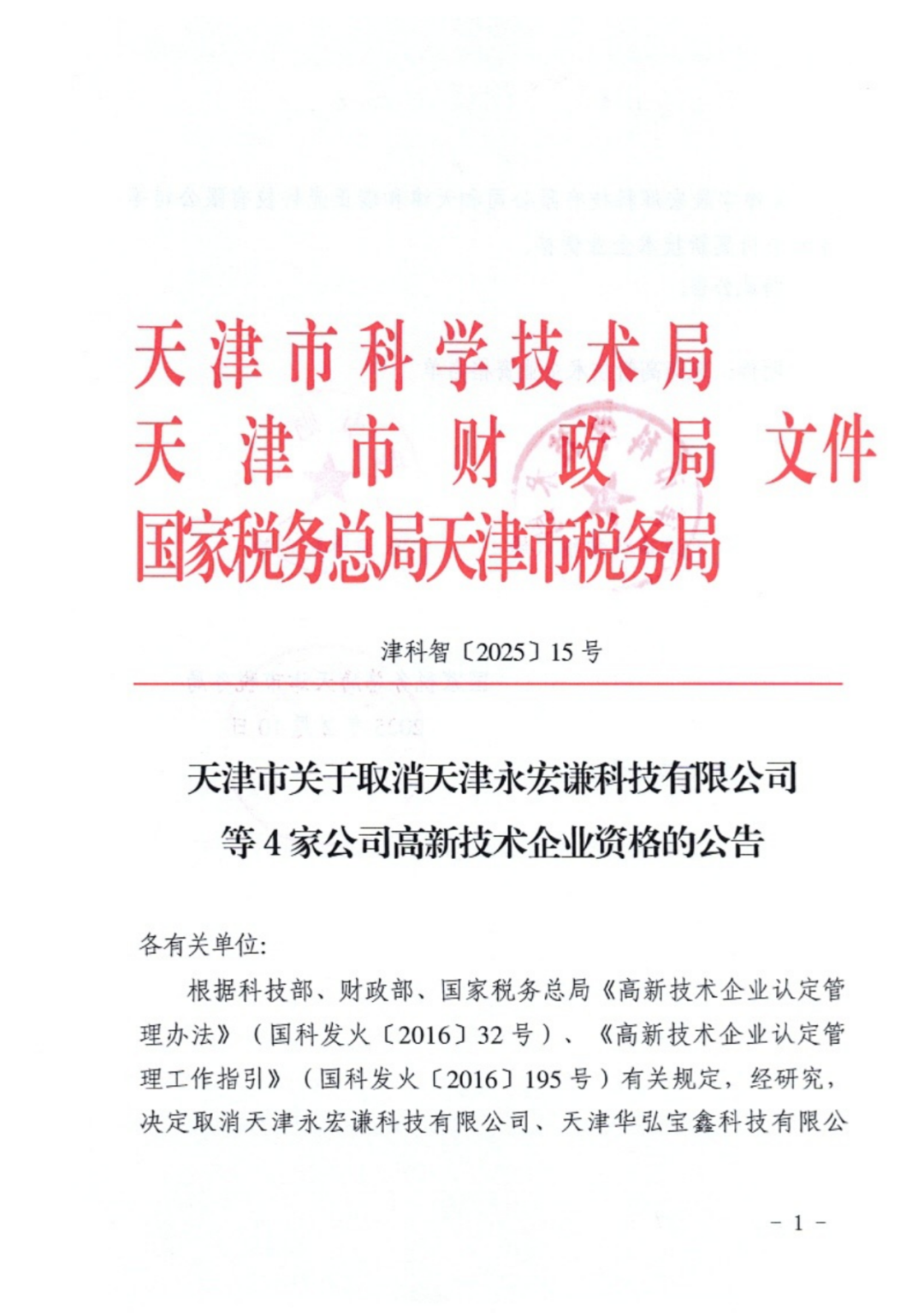 2025年！695家企業(yè)被取消企業(yè)高新技術(shù)資格｜附名單